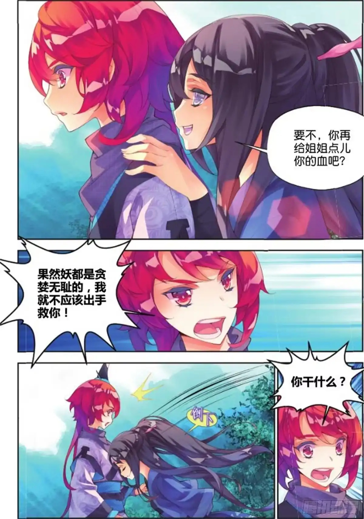 《秋罗》27 正邪（中） 第10页