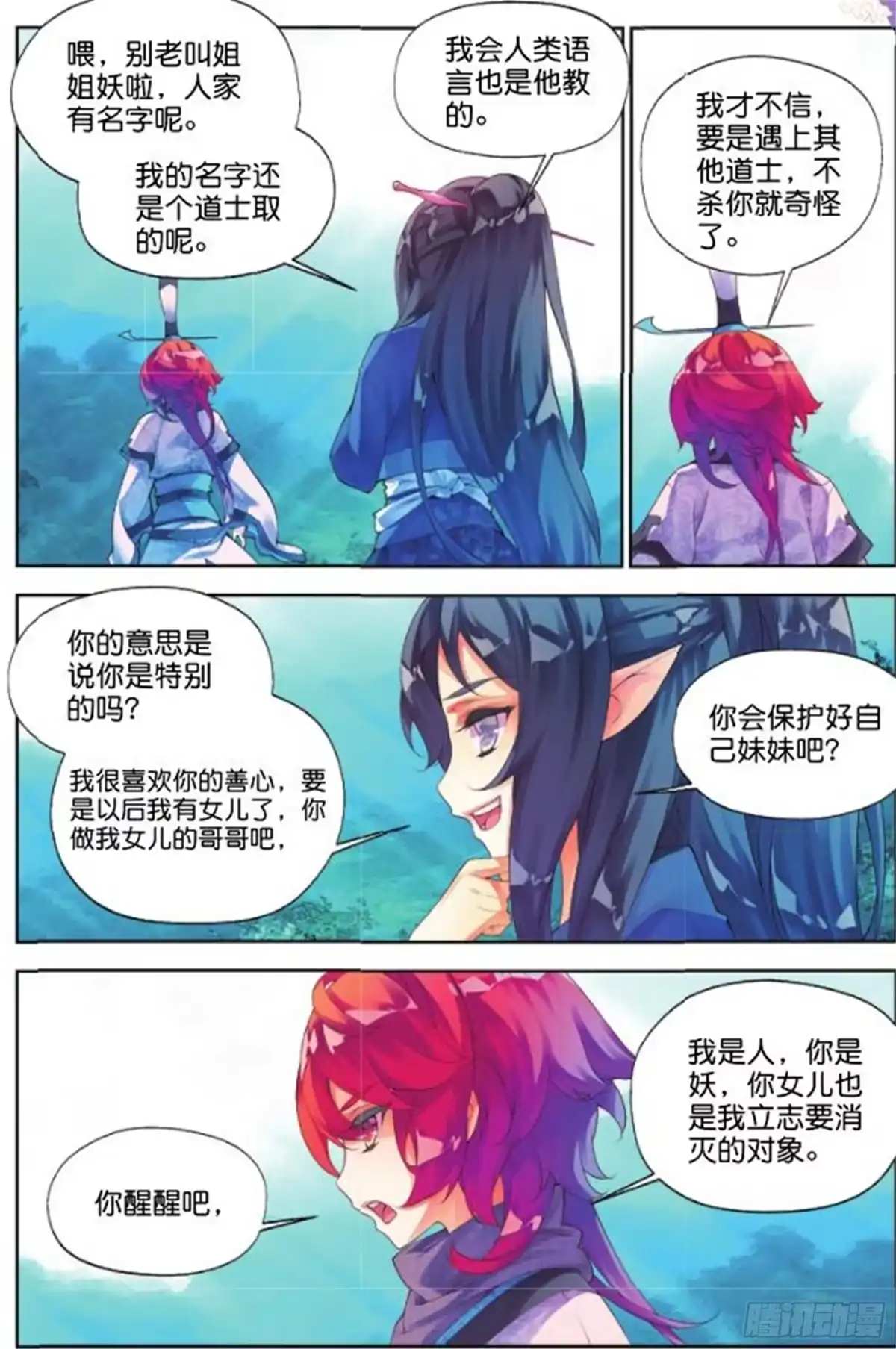 《秋罗》27 正邪（中） 第8页