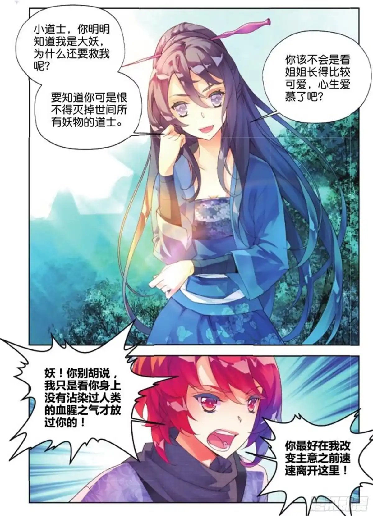 《秋罗》27 正邪（中） 第7页