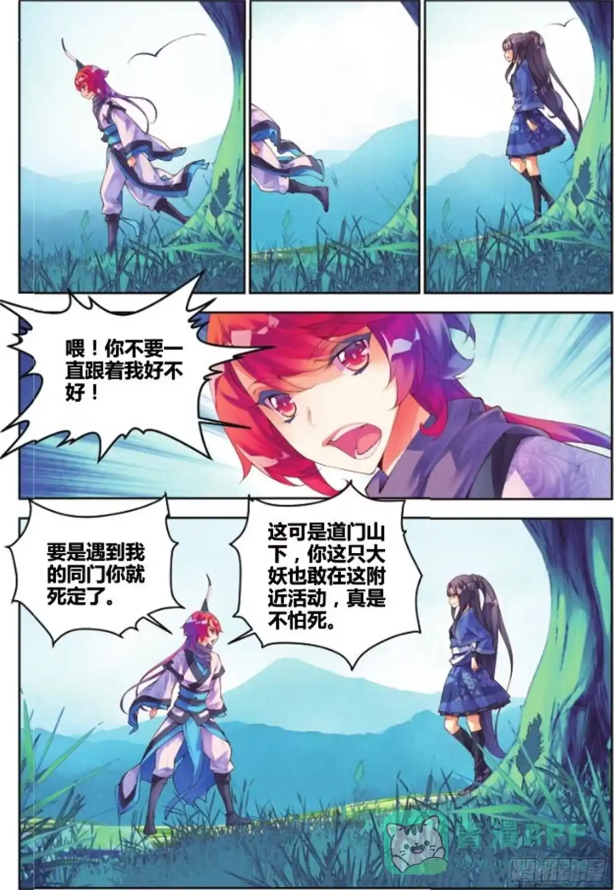《秋罗》27 正邪（中） 第6页