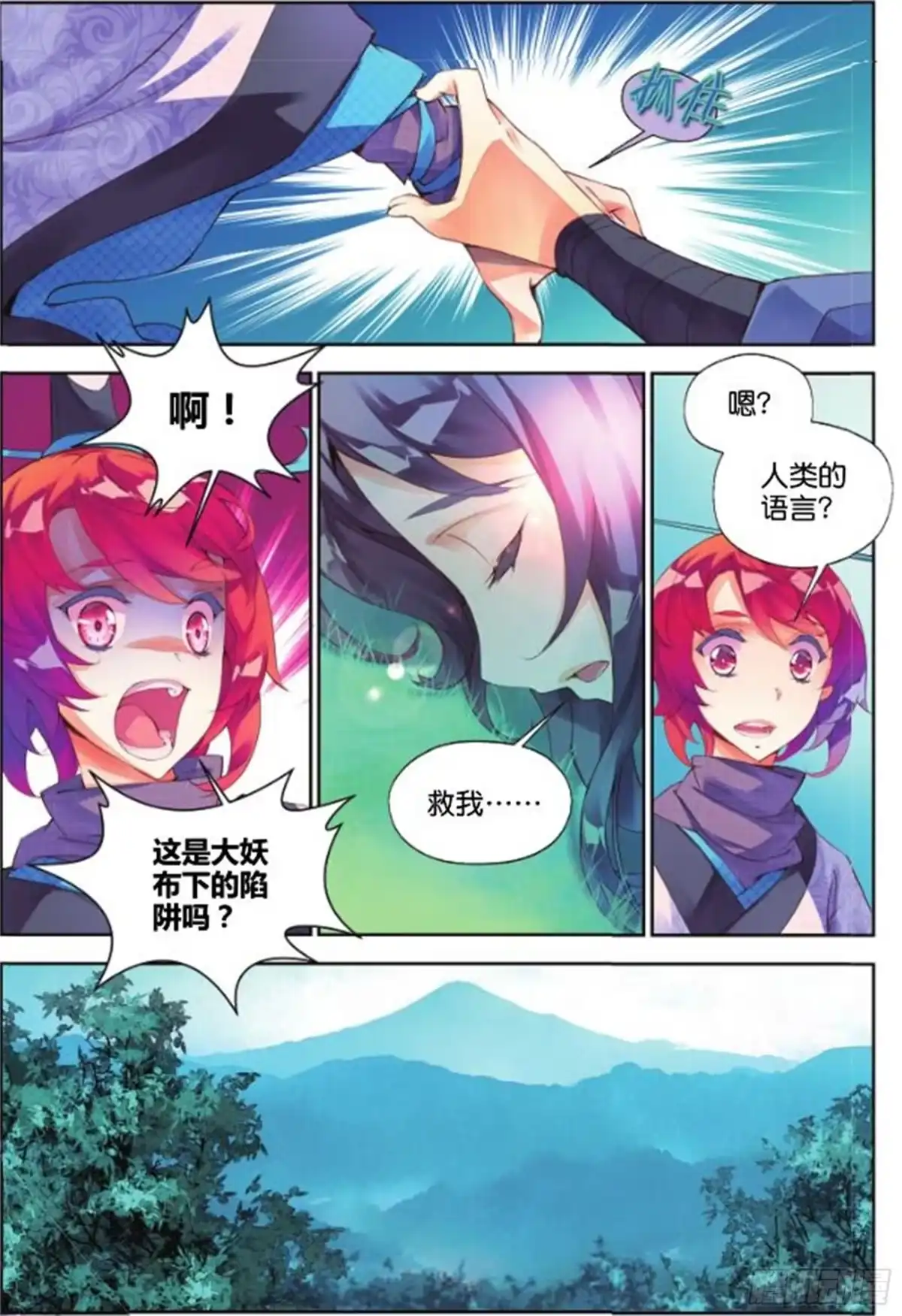 《秋罗》27 正邪（中） 第5页