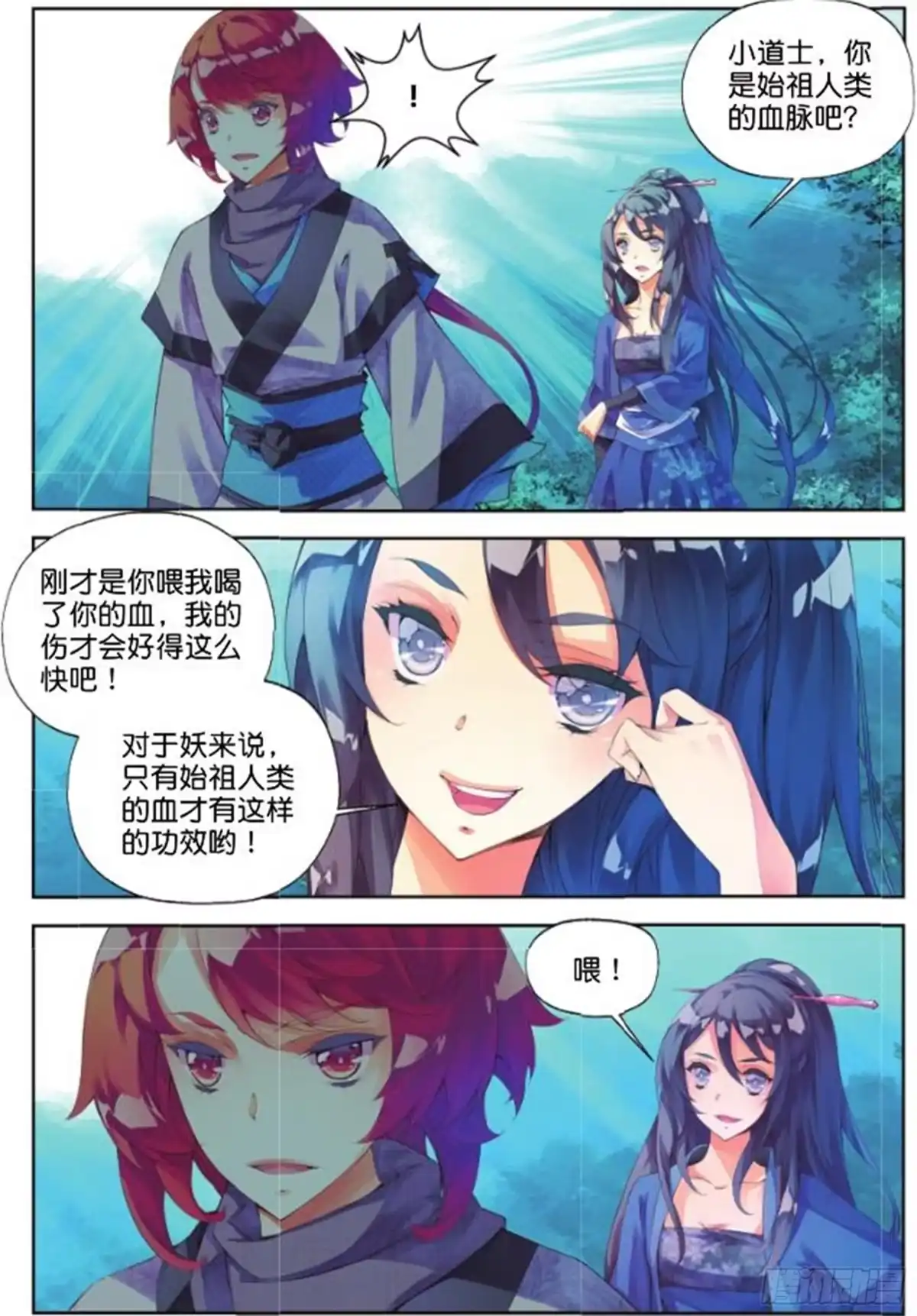 《秋罗》27 正邪（中） 第9页