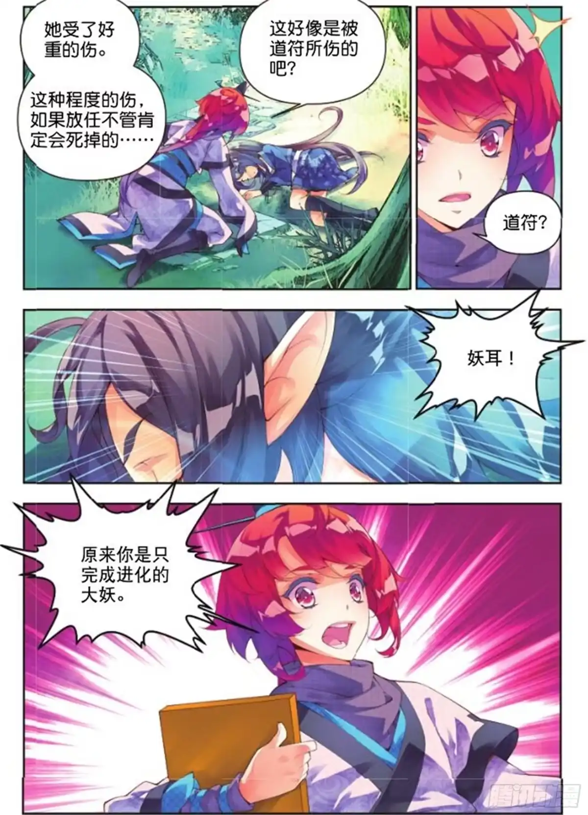 《秋罗》27 正邪（中） 第4页