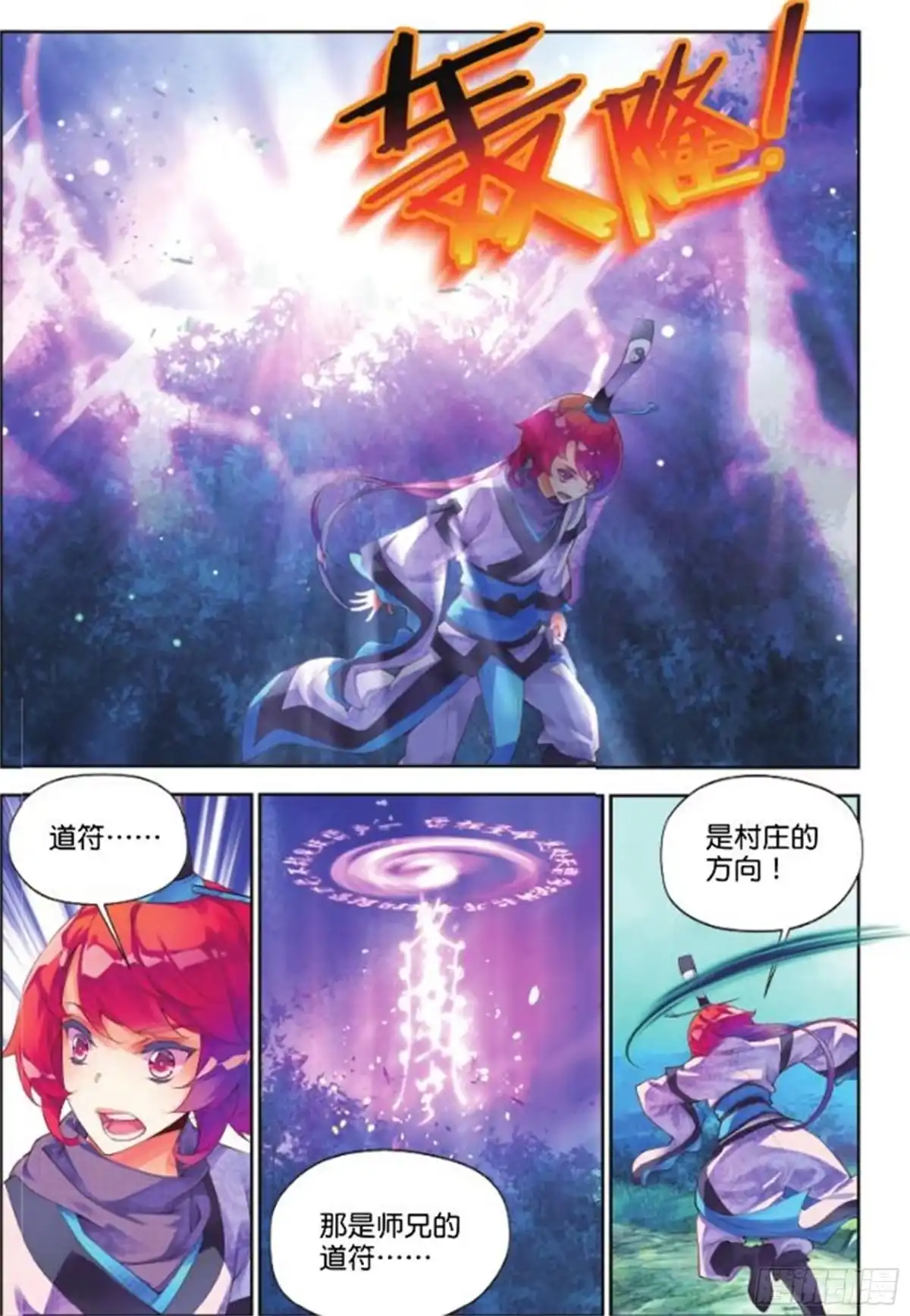《秋罗》27 正邪（下） 第5页