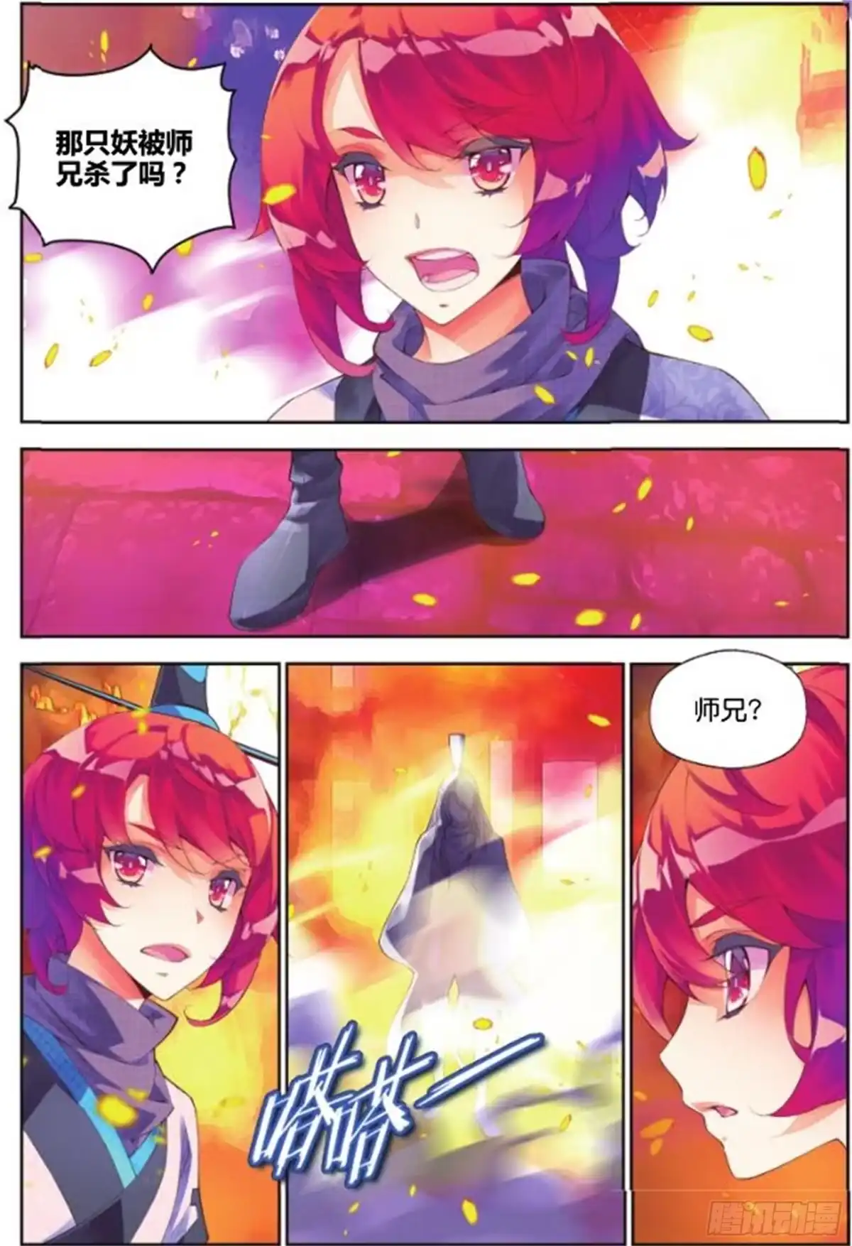 《秋罗》27 正邪（下） 第7页