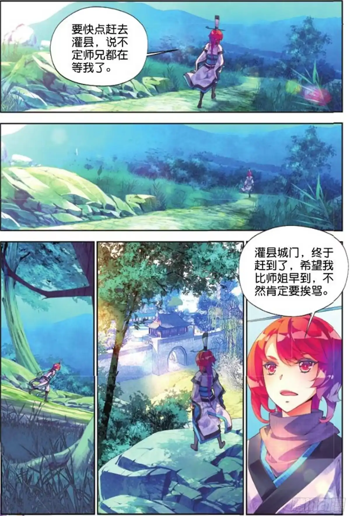 《秋罗》27 正邪（下） 第4页