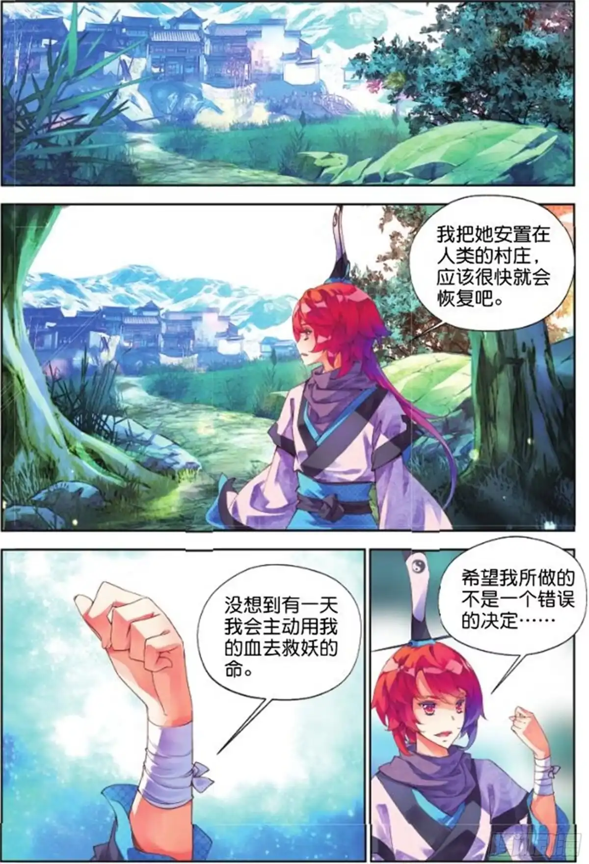 《秋罗》27 正邪（下） 第3页