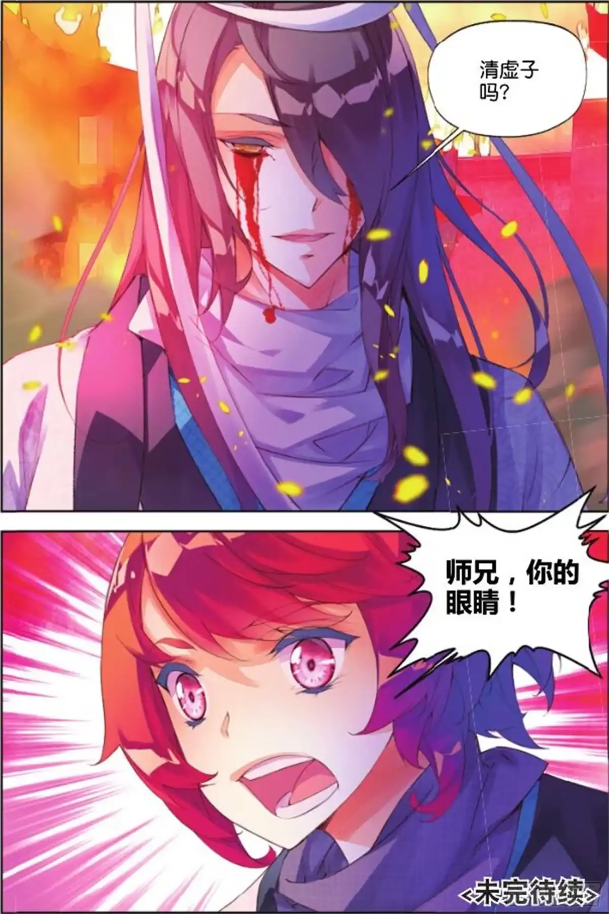 《秋罗》27 正邪（下） 第9页