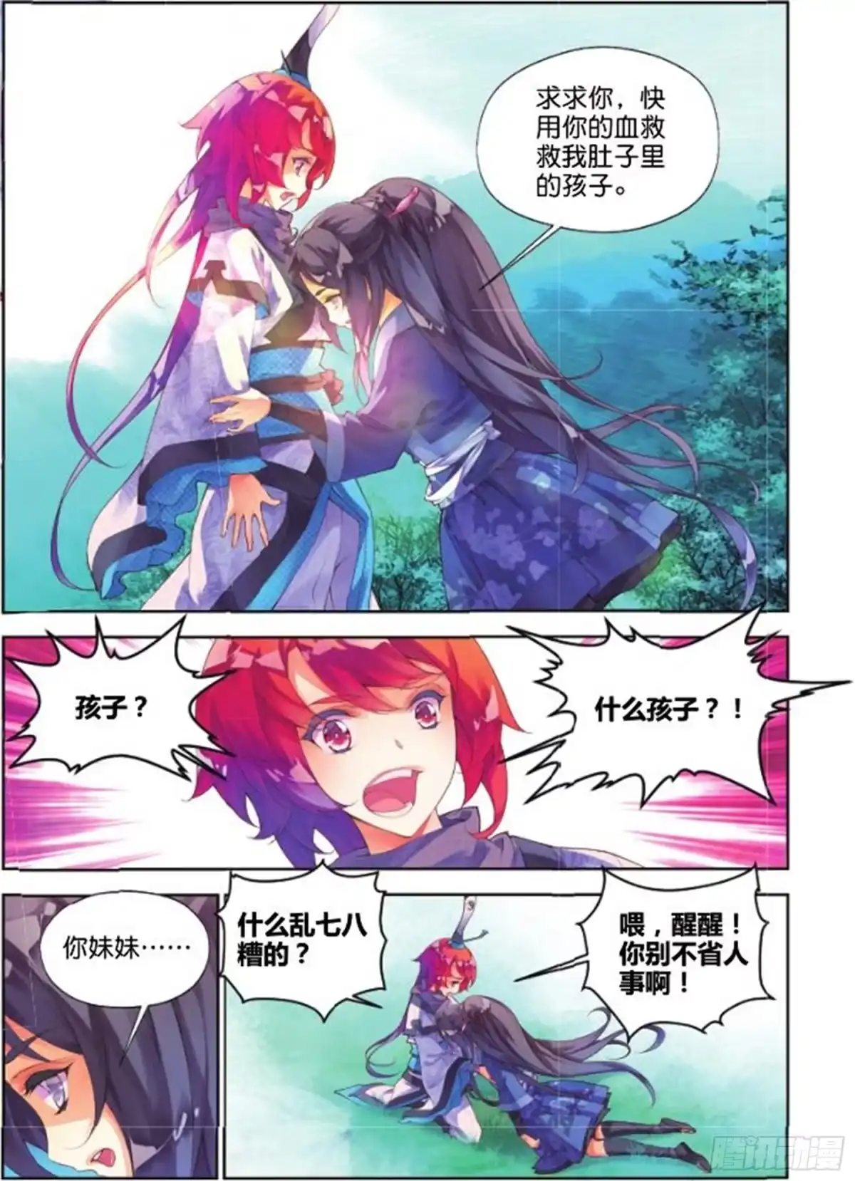 《秋罗》27 正邪（下） 第2页