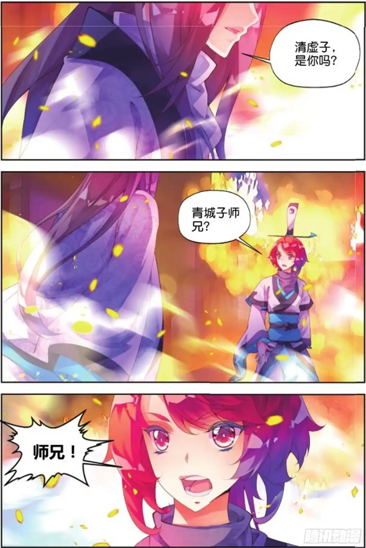 《秋罗》27 正邪（下） 第8页