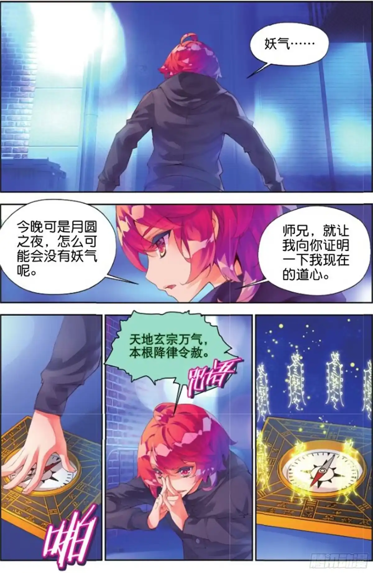 《秋罗》28 道心（上） 第12页