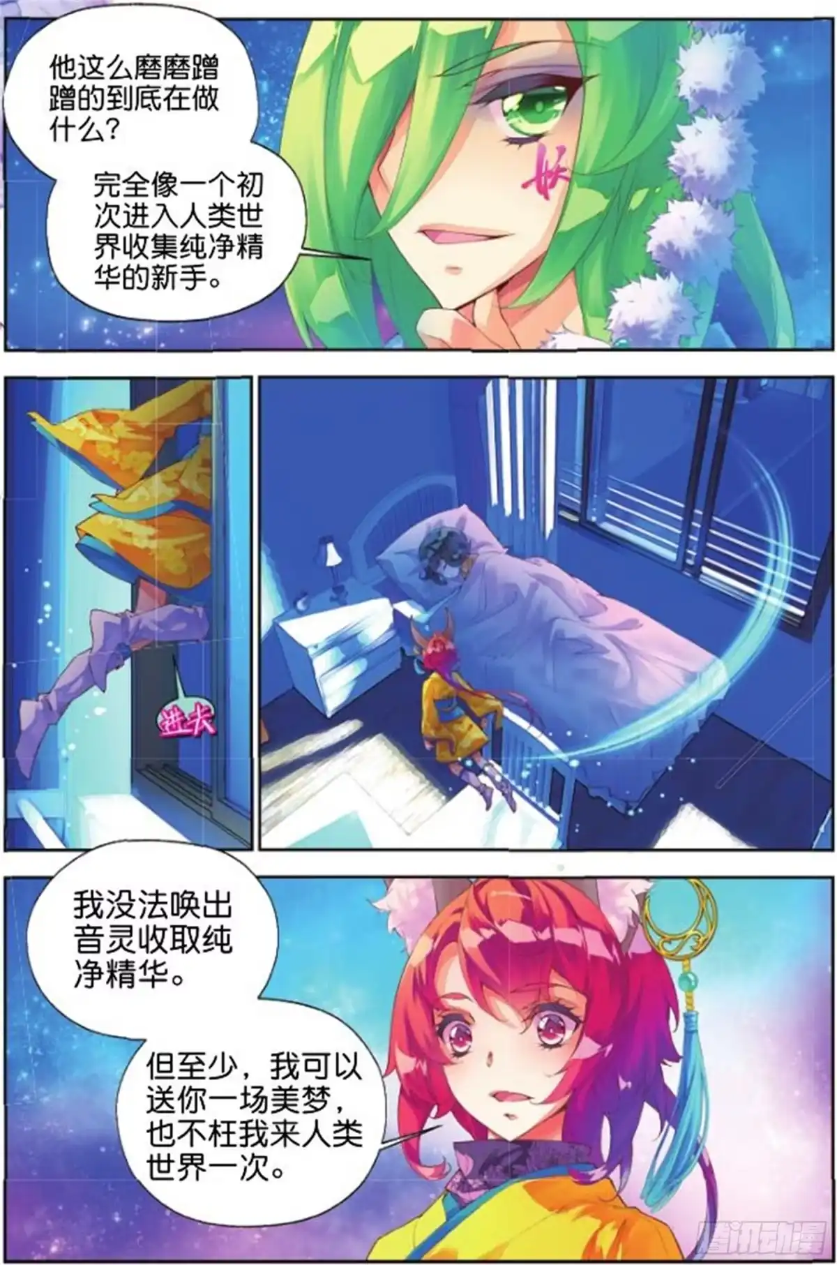 《秋罗》28 道心（上） 第14页