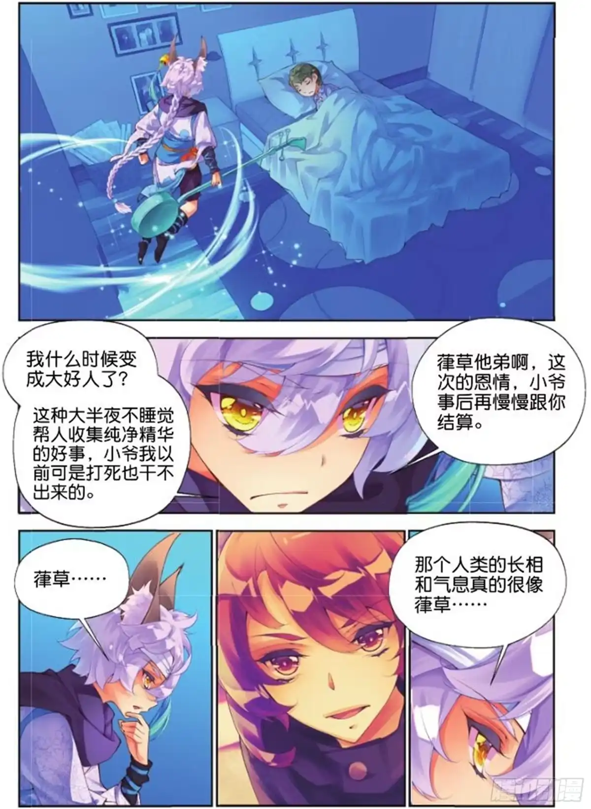 《秋罗》28 道心（上） 第9页