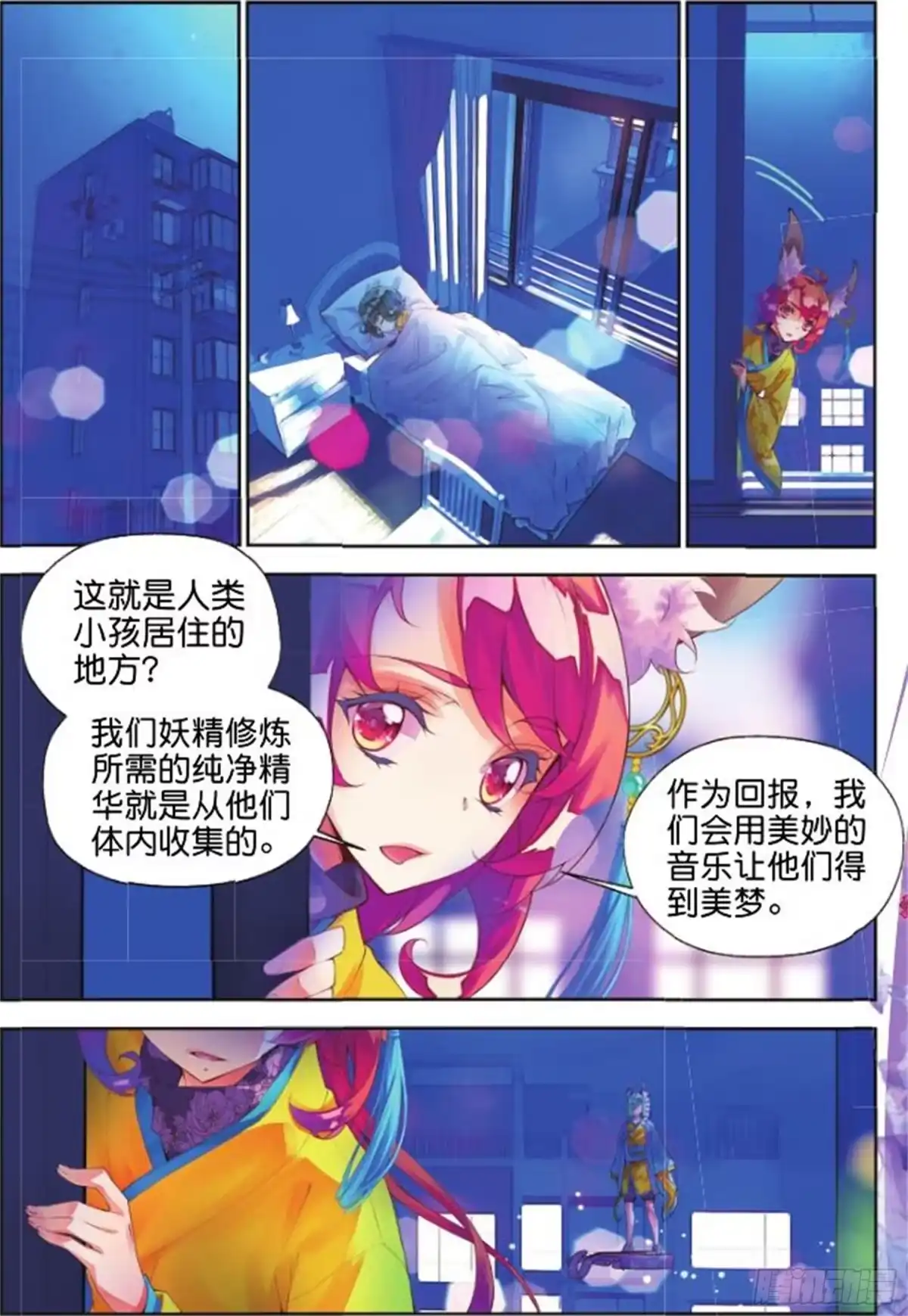 《秋罗》28 道心（上） 第13页