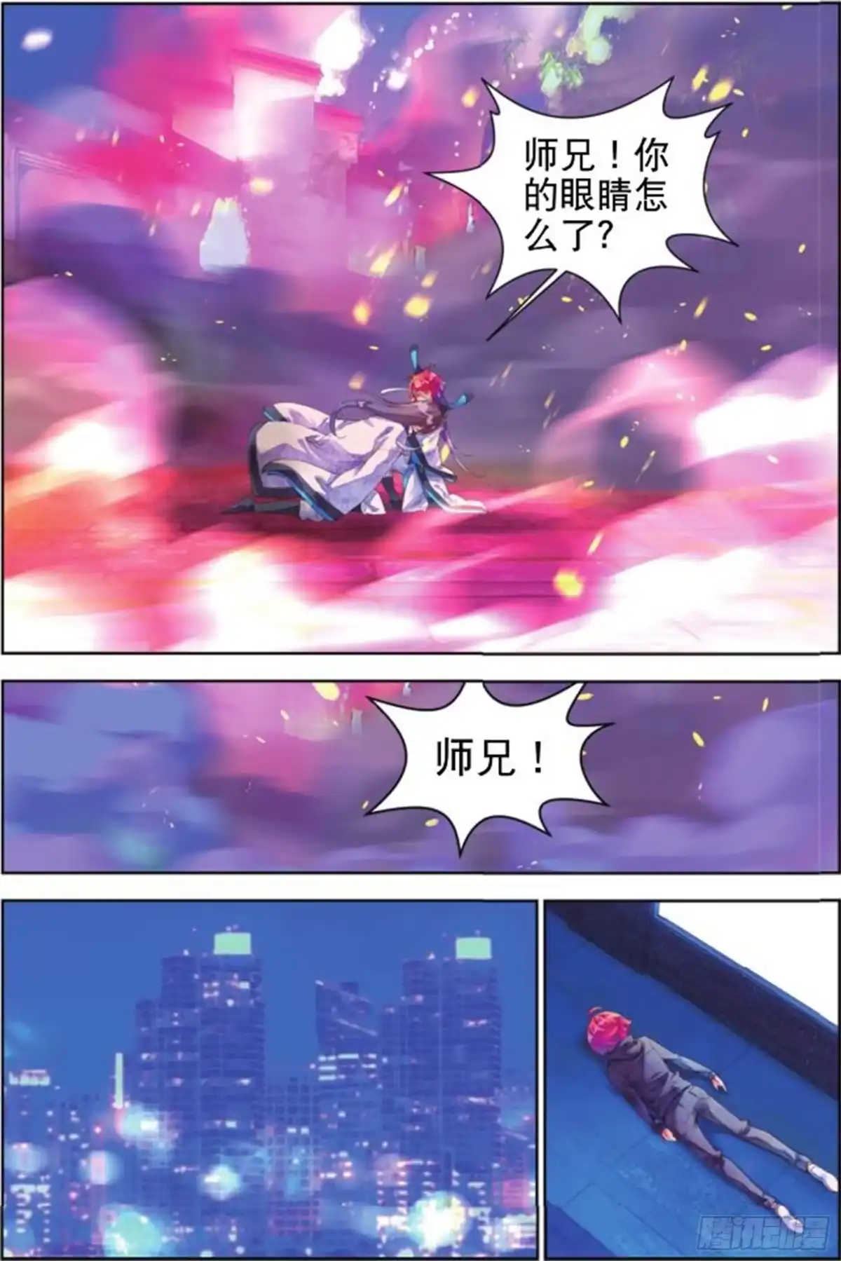 《秋罗》28 道心（上） 第2页