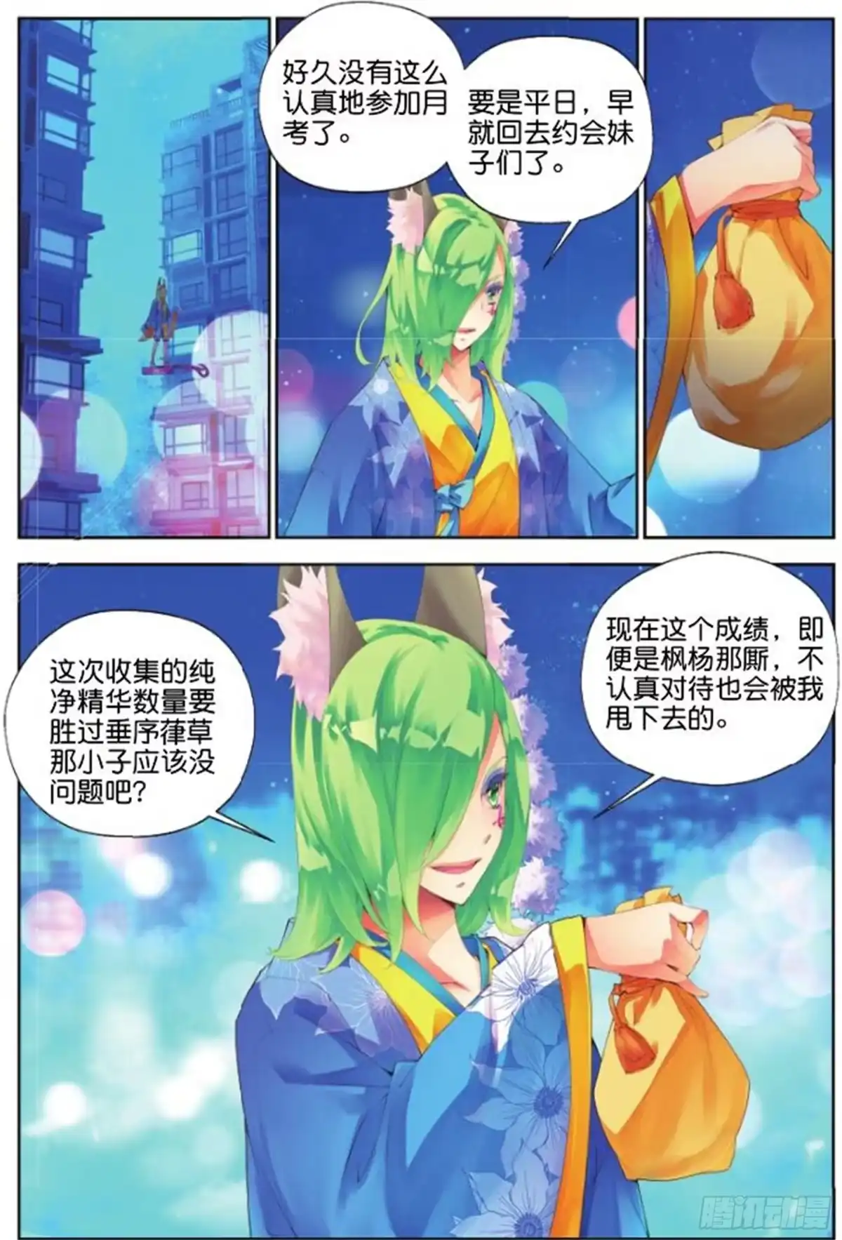 《秋罗》28 道心（上） 第7页