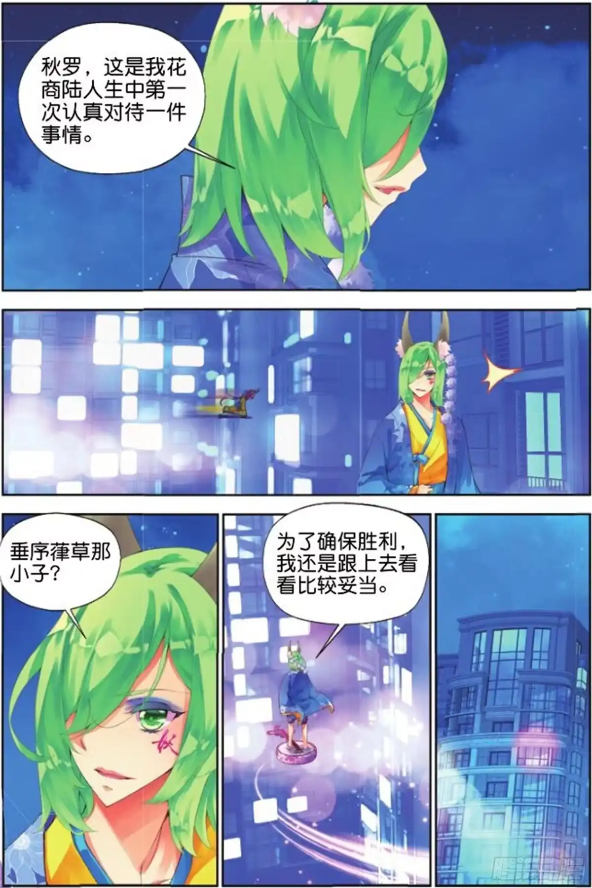《秋罗》28 道心（上） 第8页