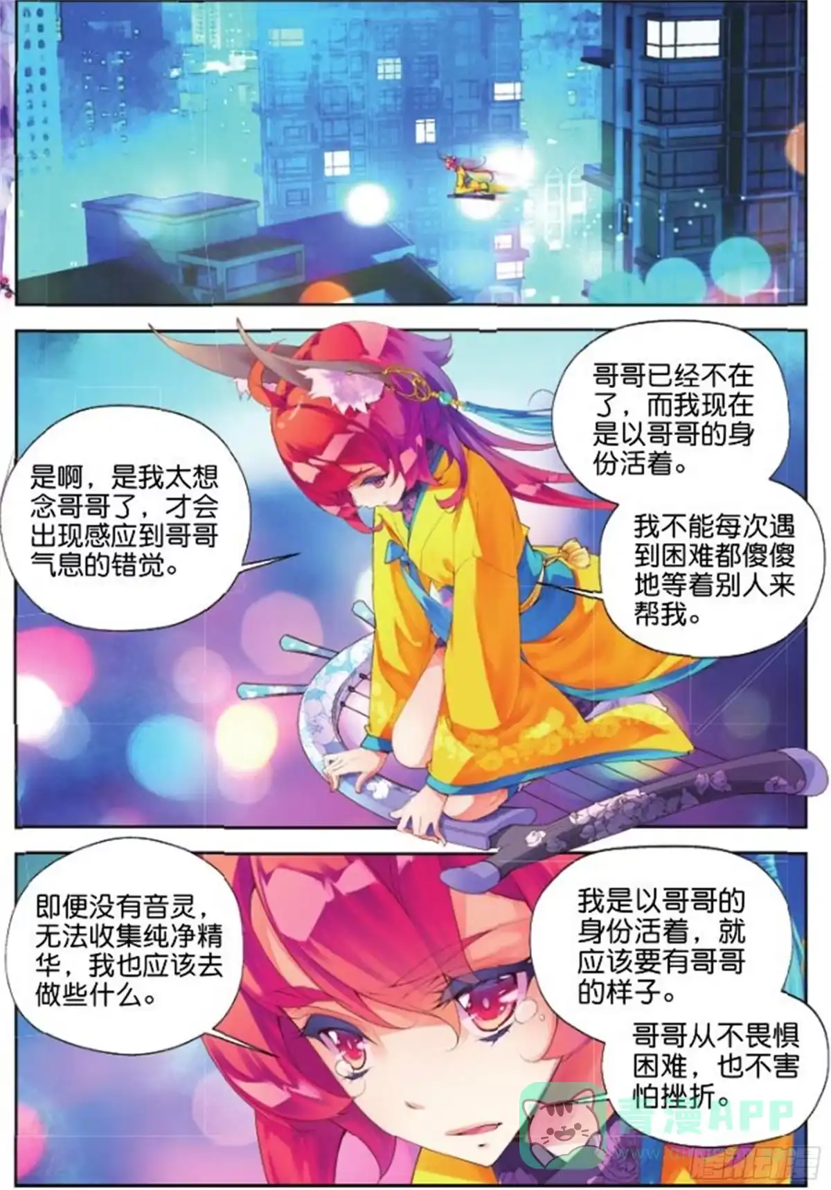 《秋罗》28 道心（上） 第6页