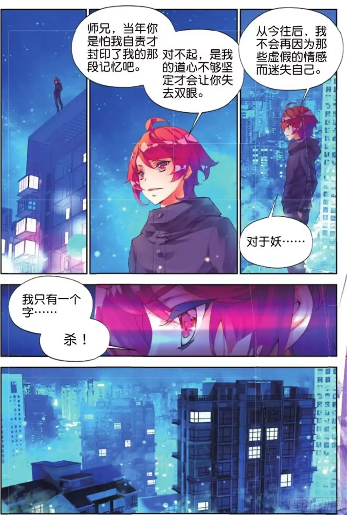 《秋罗》28 道心（上） 第5页