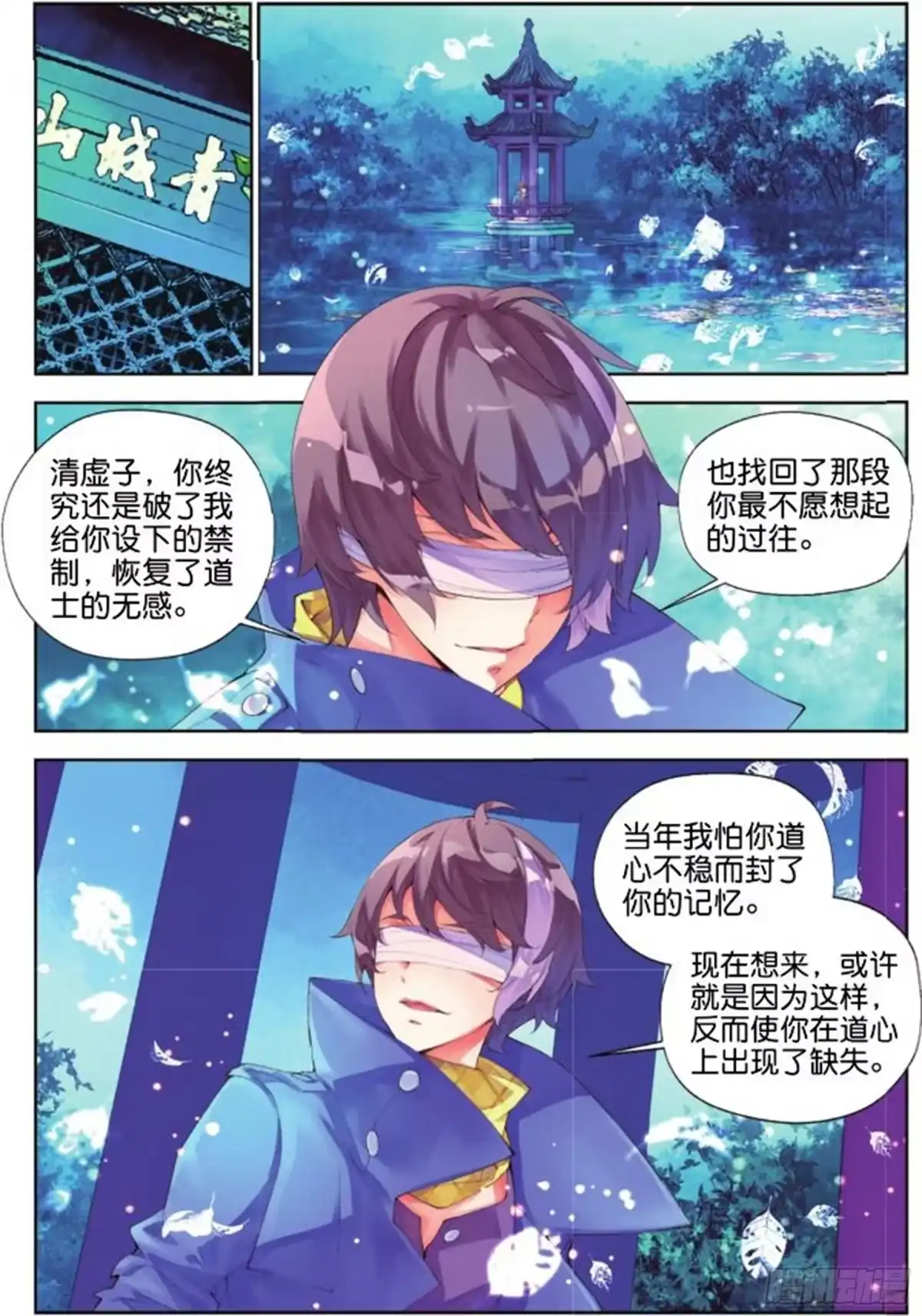 《秋罗》28 道心（上） 第4页
