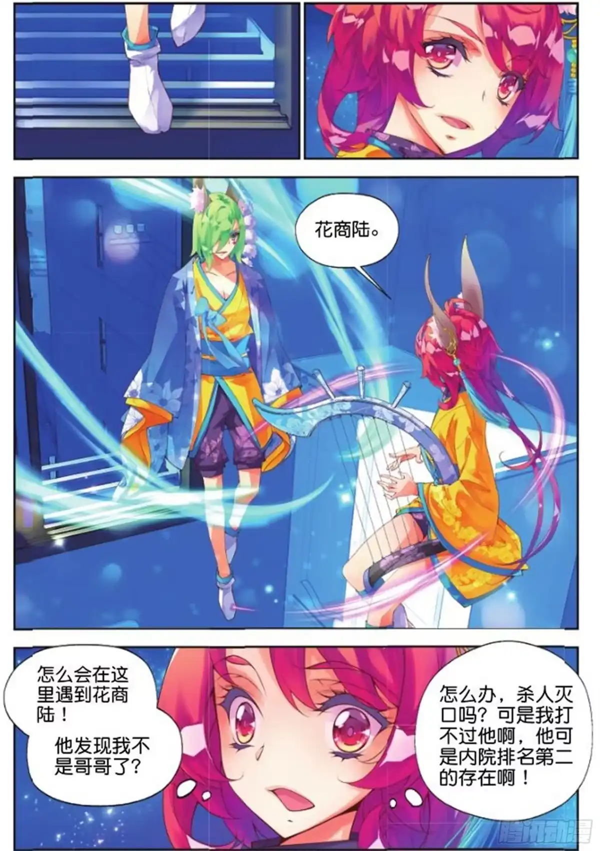 《秋罗》28 道心（下） 第5页