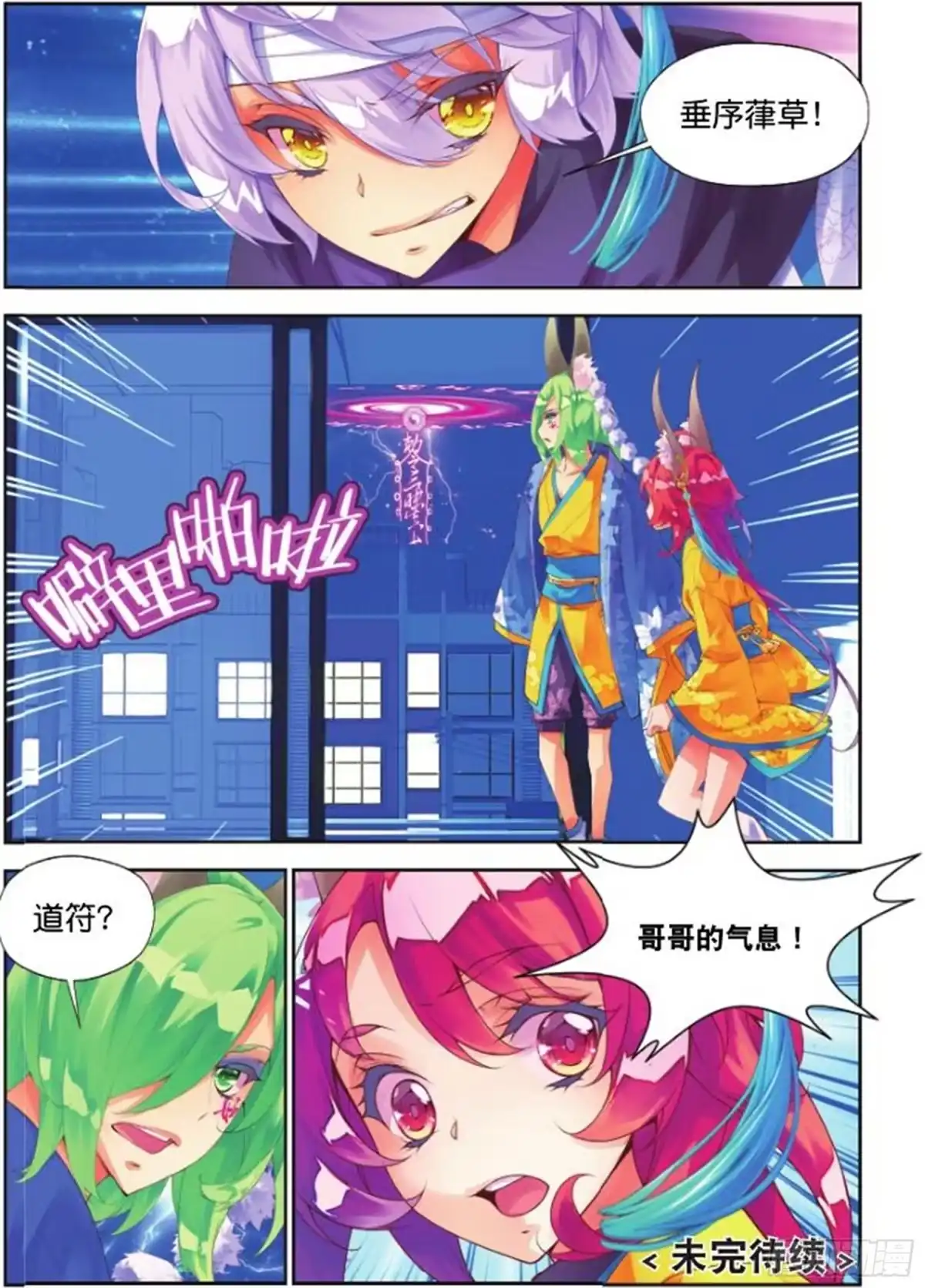 《秋罗》28 道心（下） 第10页
