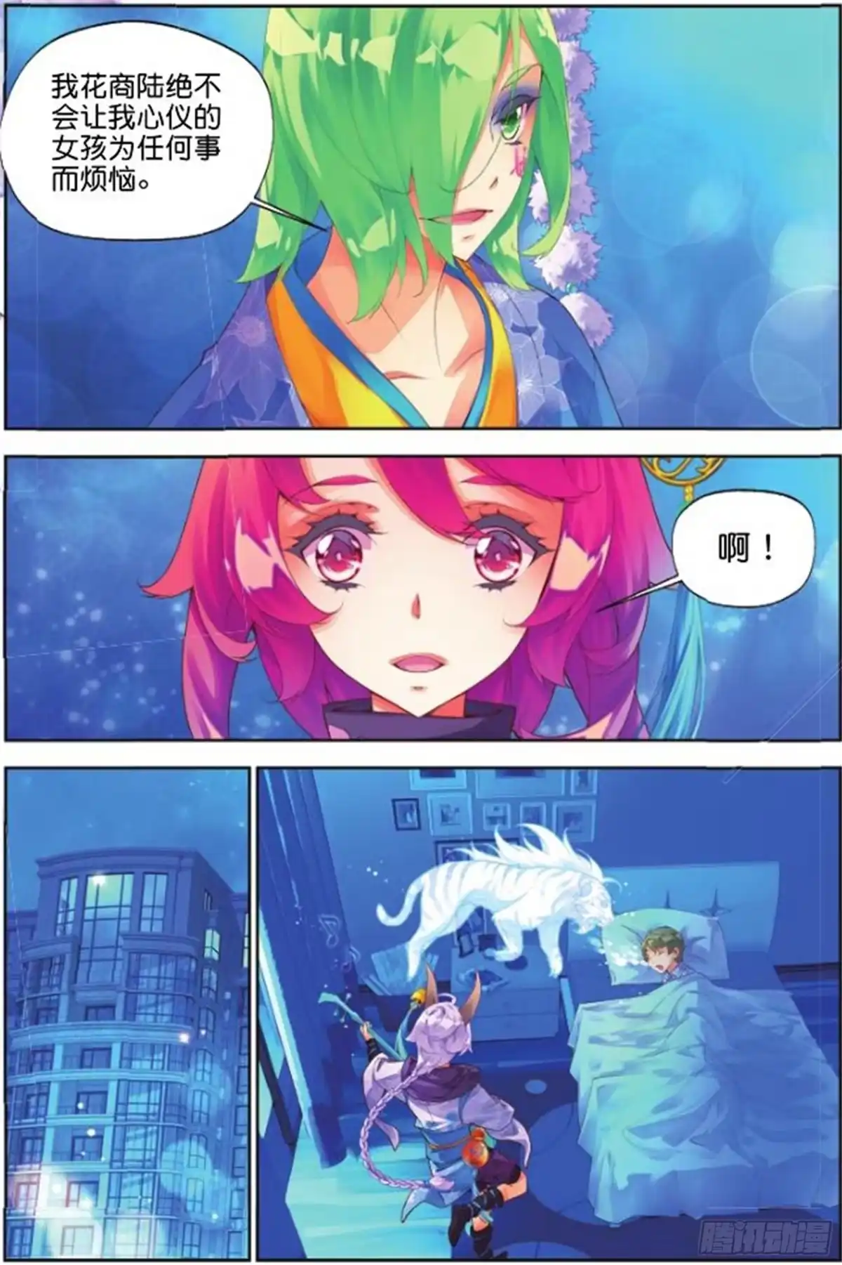 《秋罗》28 道心（下） 第7页