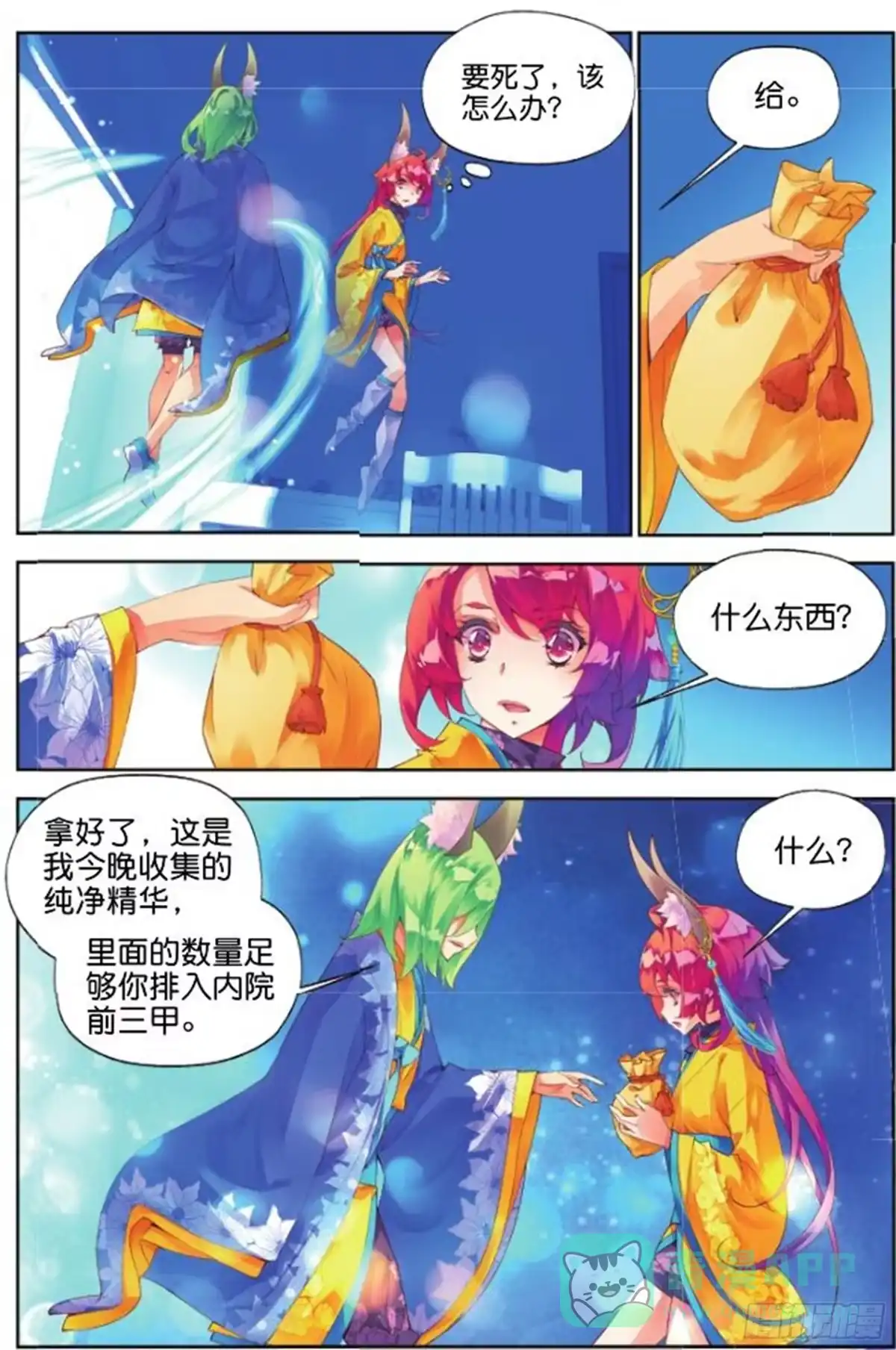 《秋罗》28 道心（下） 第6页