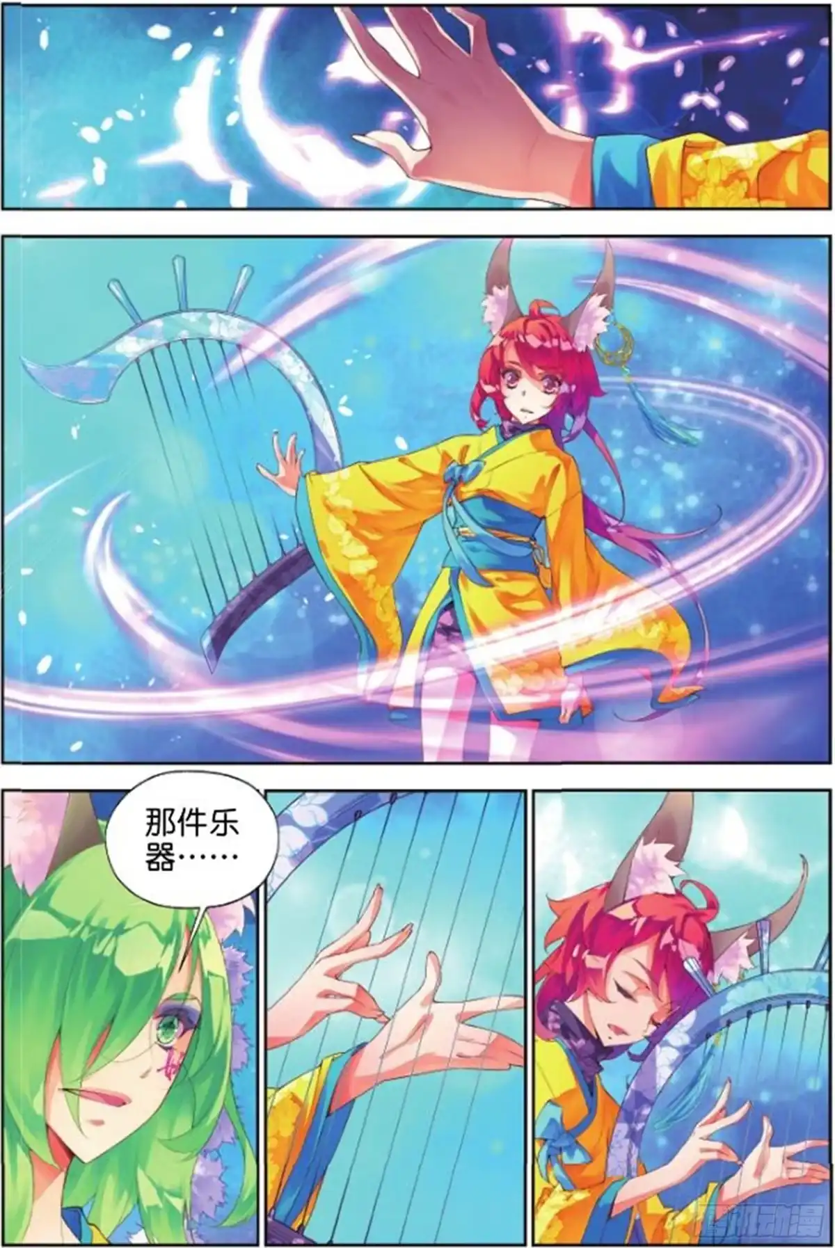 《秋罗》28 道心（下） 第2页