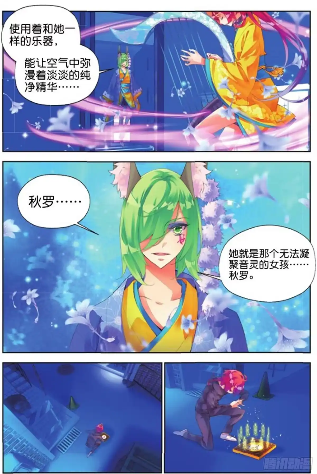 《秋罗》28 道心（下） 第3页