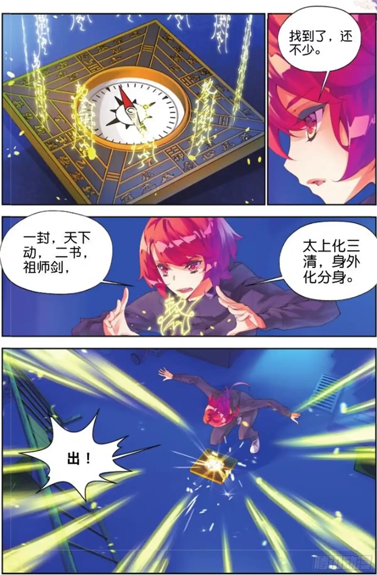 《秋罗》28 道心（下） 第4页