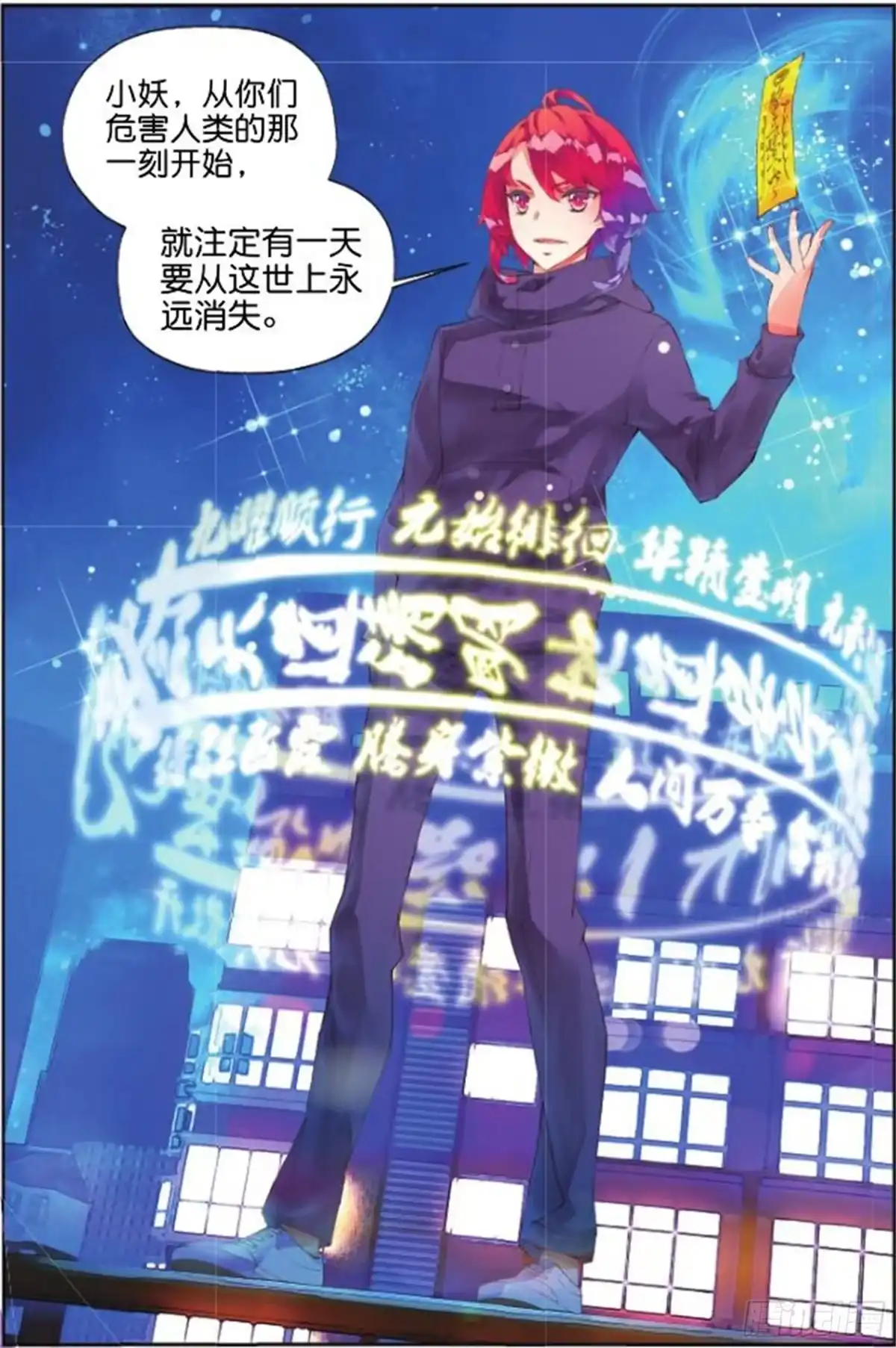 《秋罗》28 道心（下） 第9页
