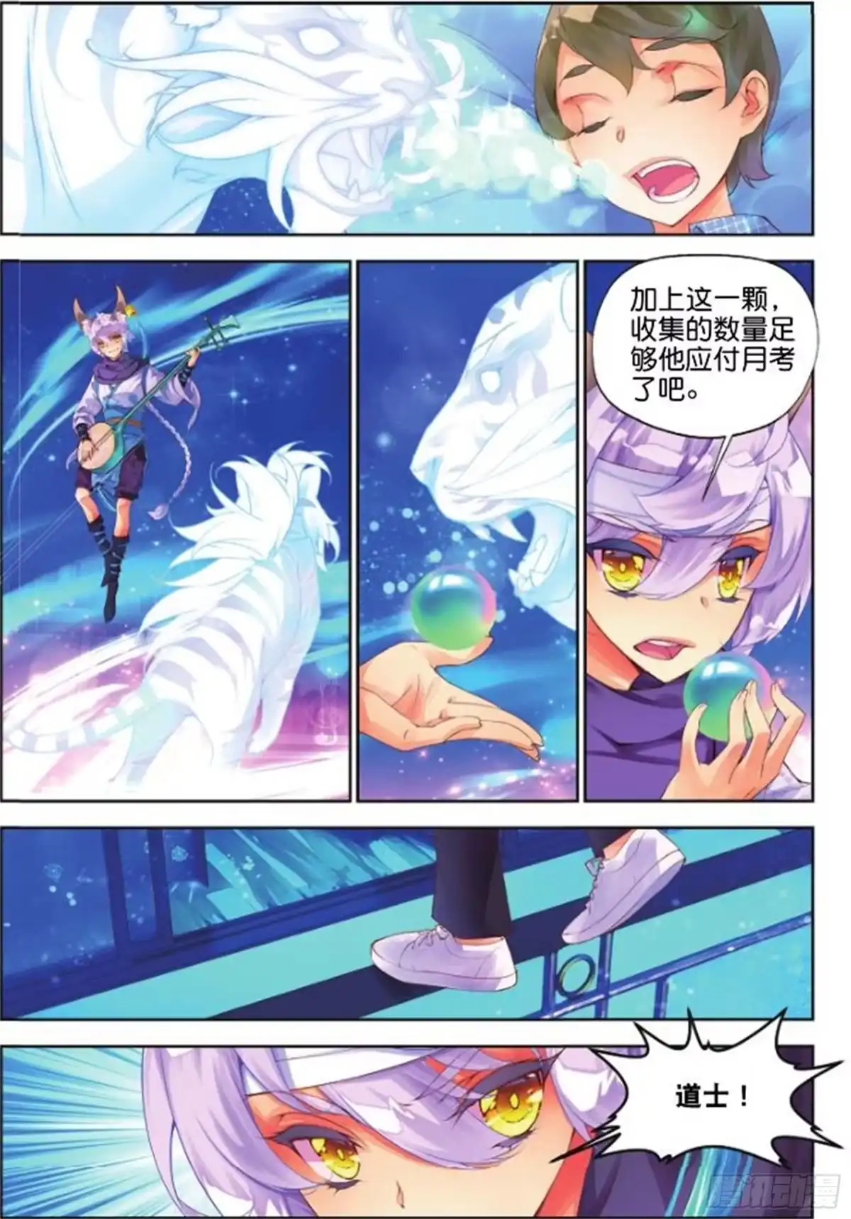 《秋罗》28 道心（下） 第8页