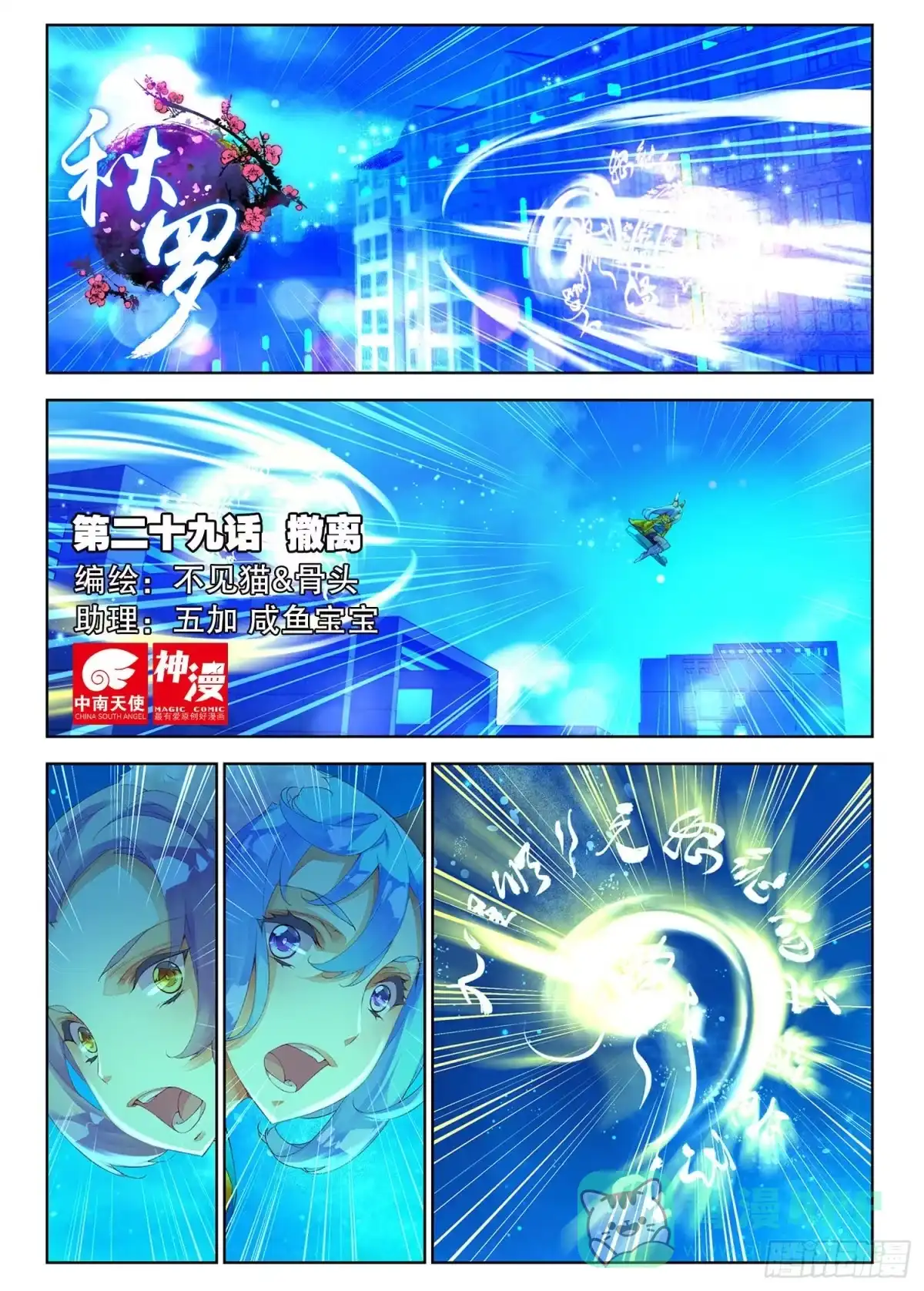 《秋罗》29 撤离 第1页