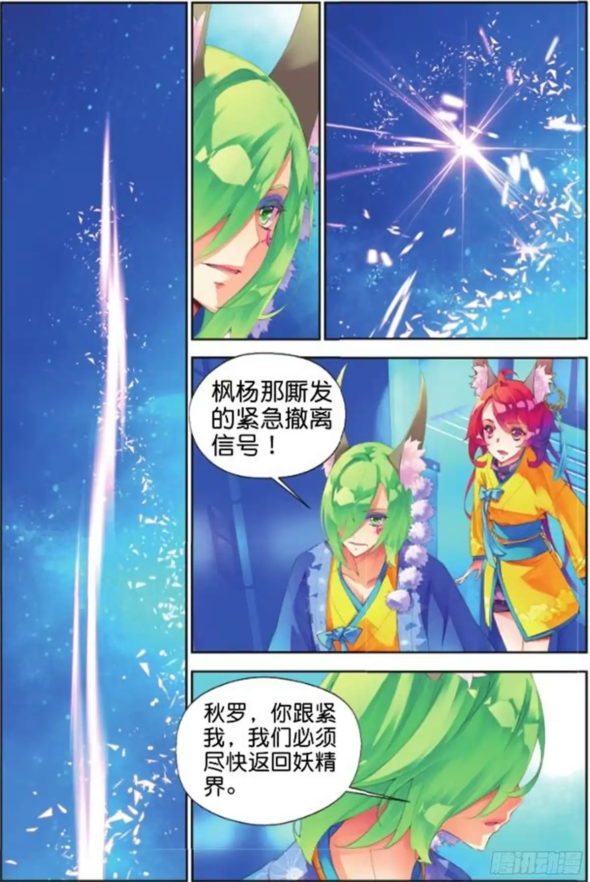 《秋罗》29 撤离 第5页