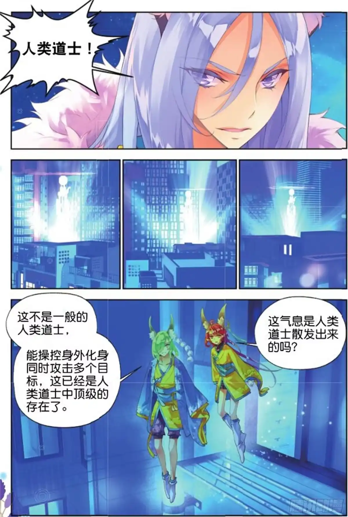 《秋罗》29 撤离 第3页