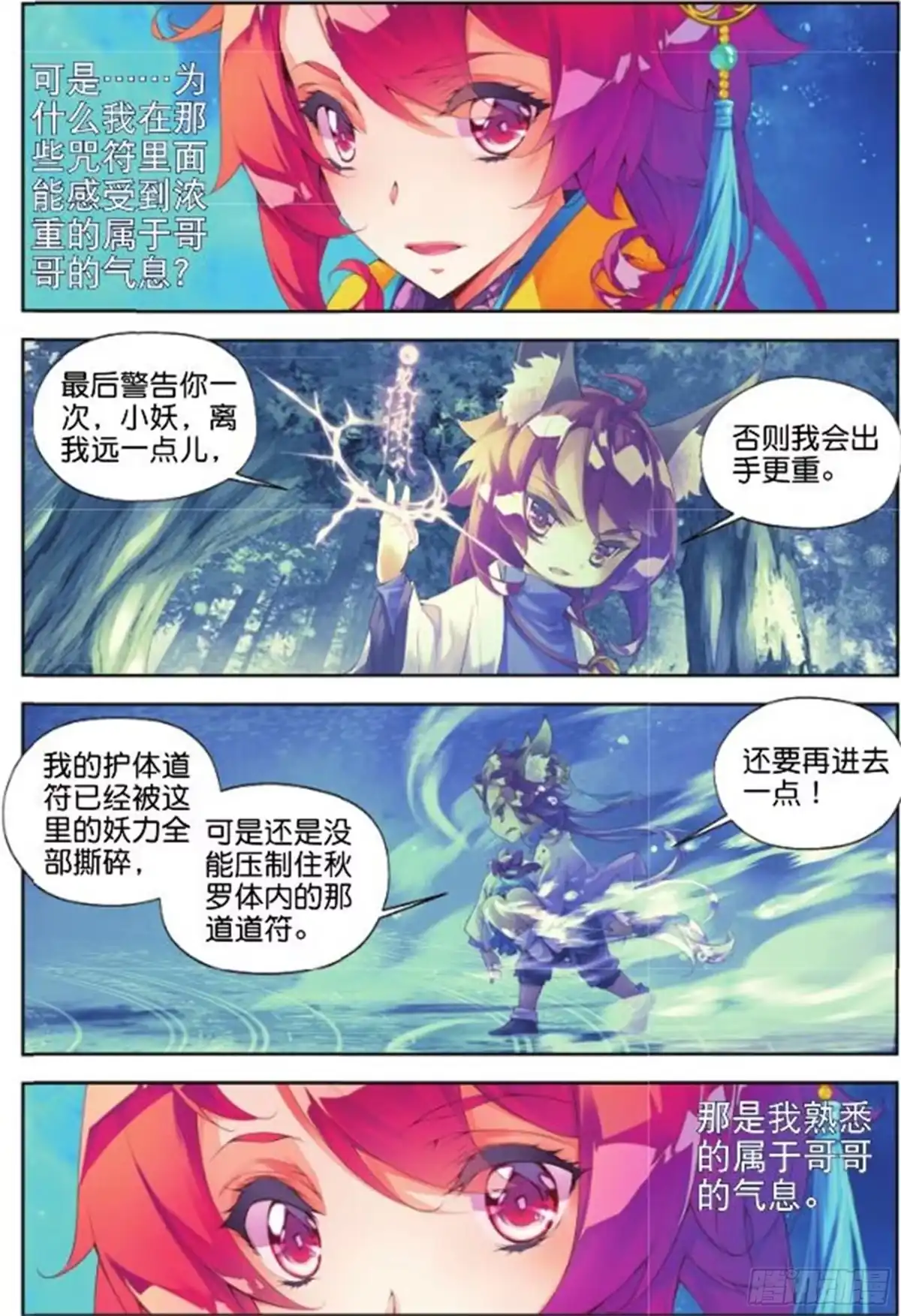 《秋罗》29 撤离 第4页