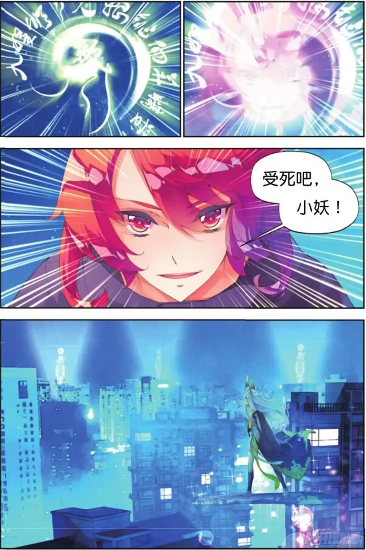 《秋罗》29 撤离 第2页