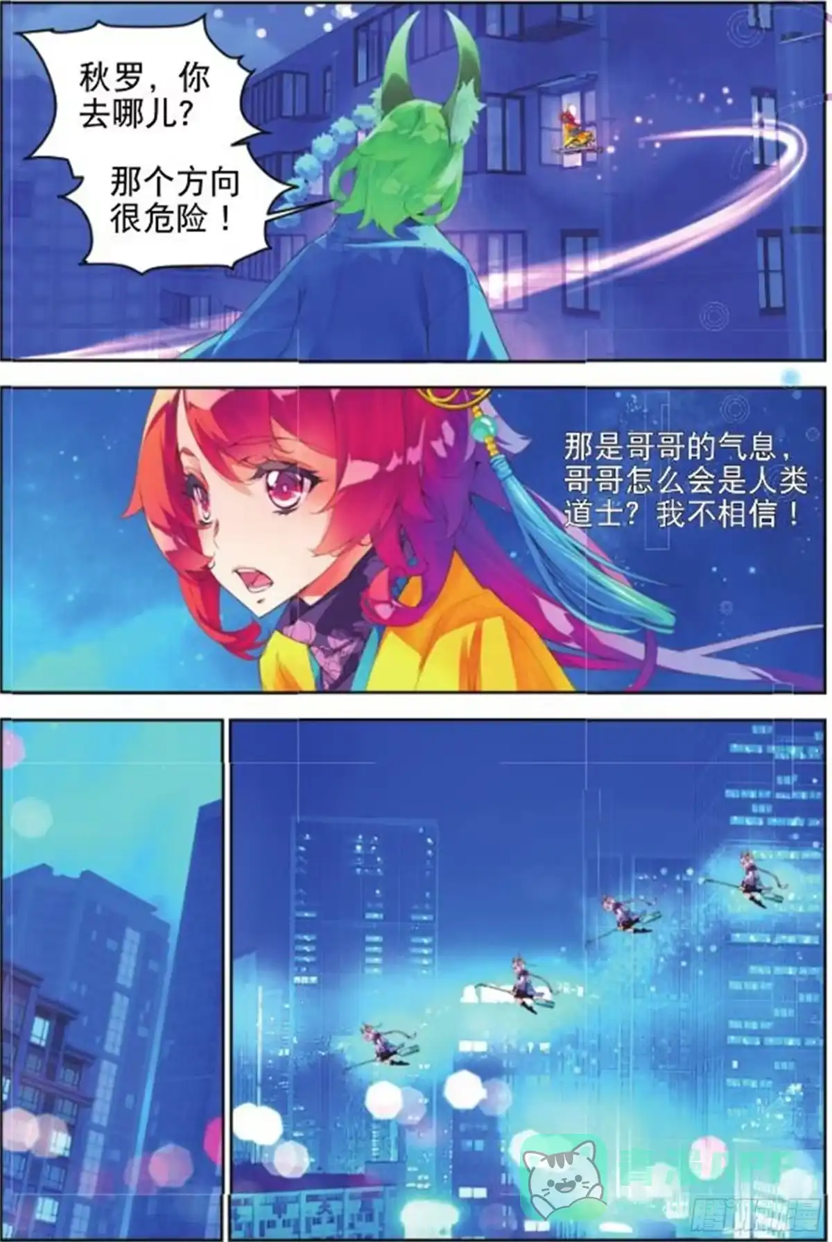 《秋罗》29 撤离 第6页
