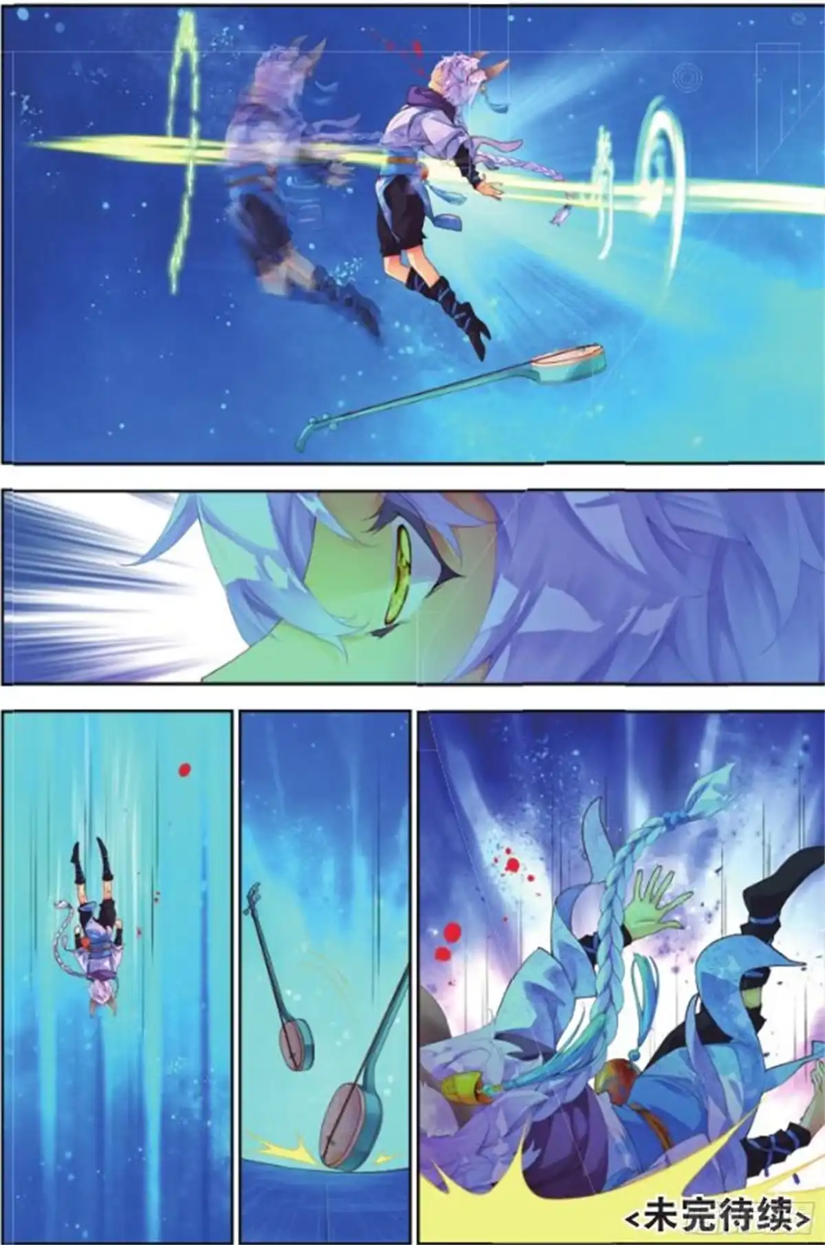 《秋罗》29 撤离 第8页