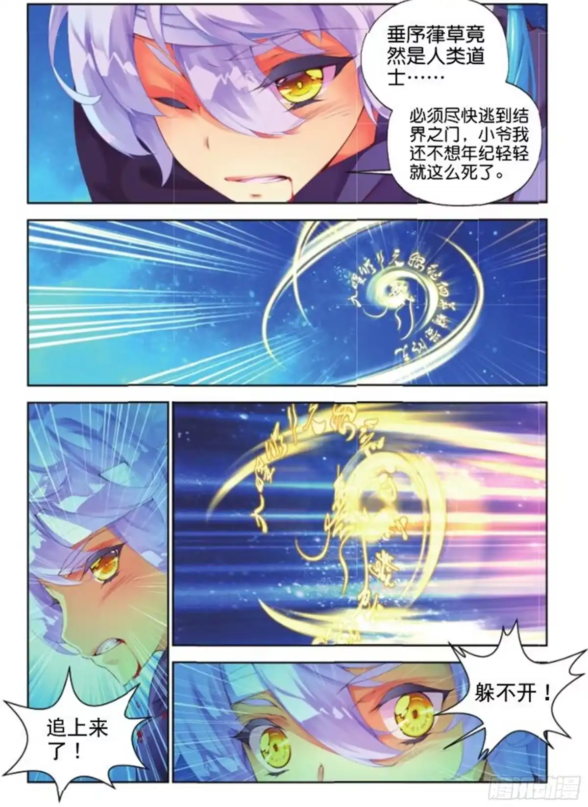《秋罗》29 撤离 第7页
