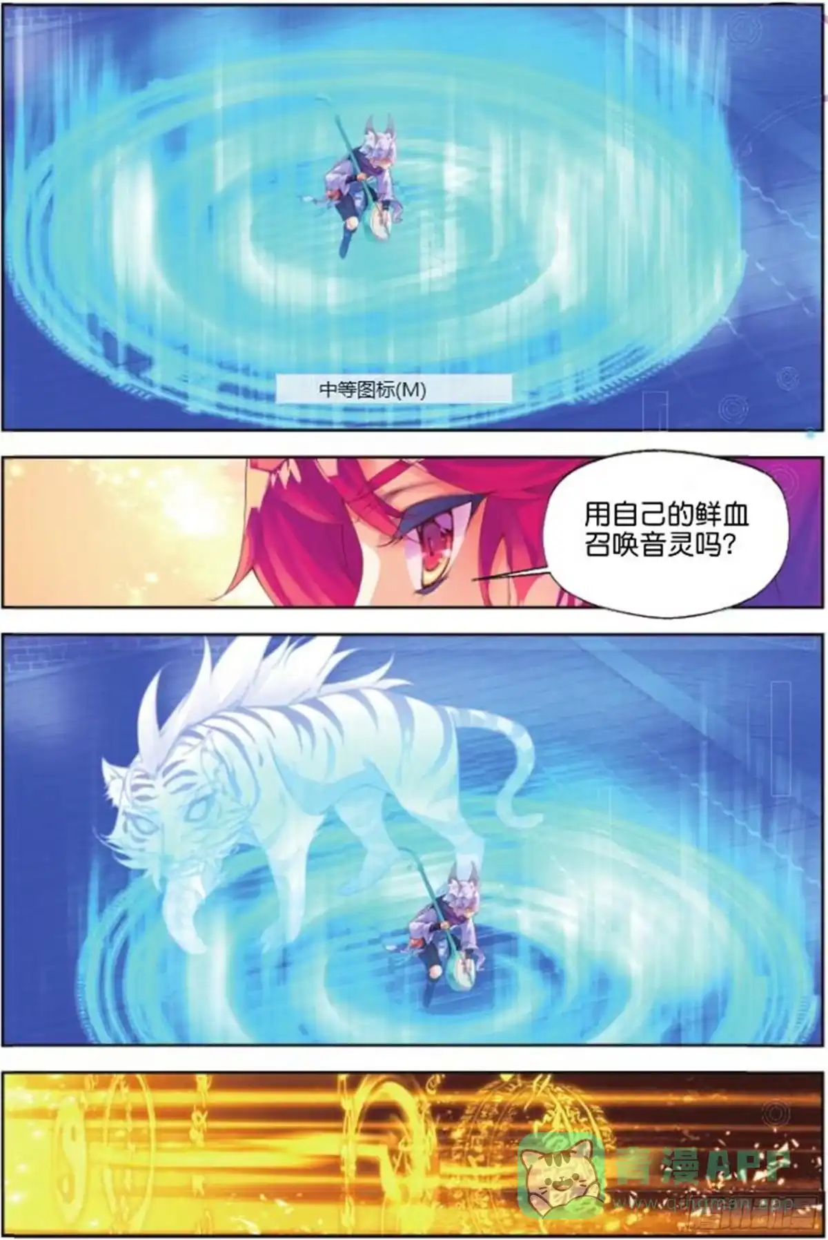 《秋罗》30 撤离（二） 第6页