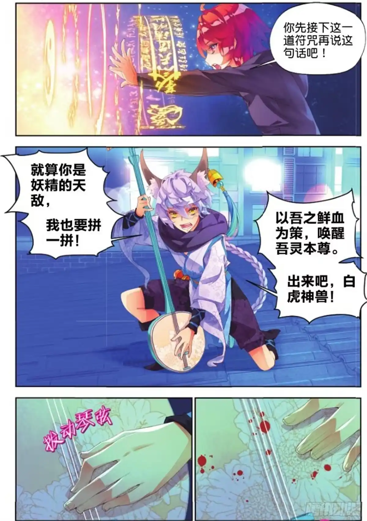 《秋罗》30 撤离（二） 第5页