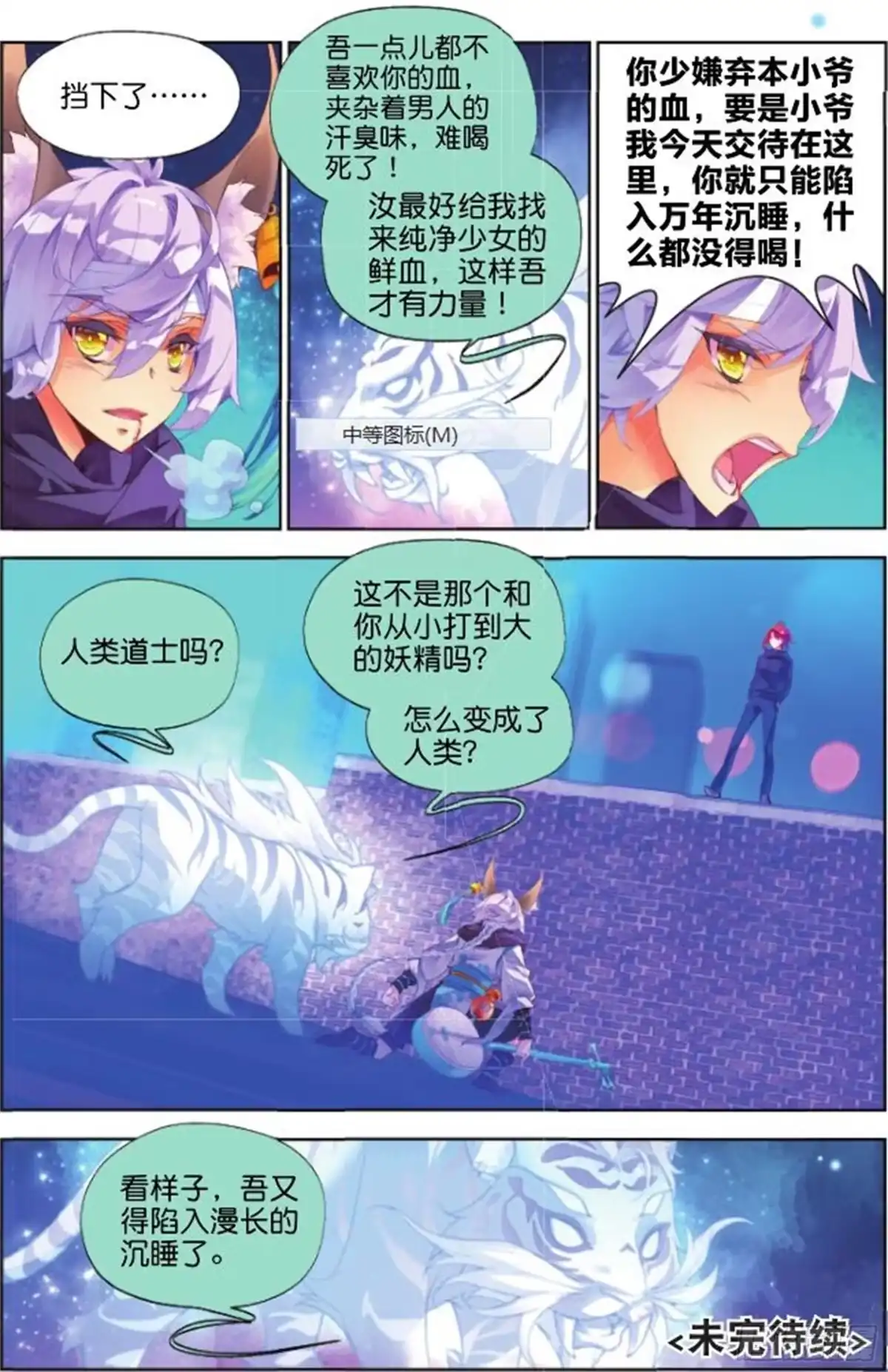 《秋罗》30 撤离（二） 第8页