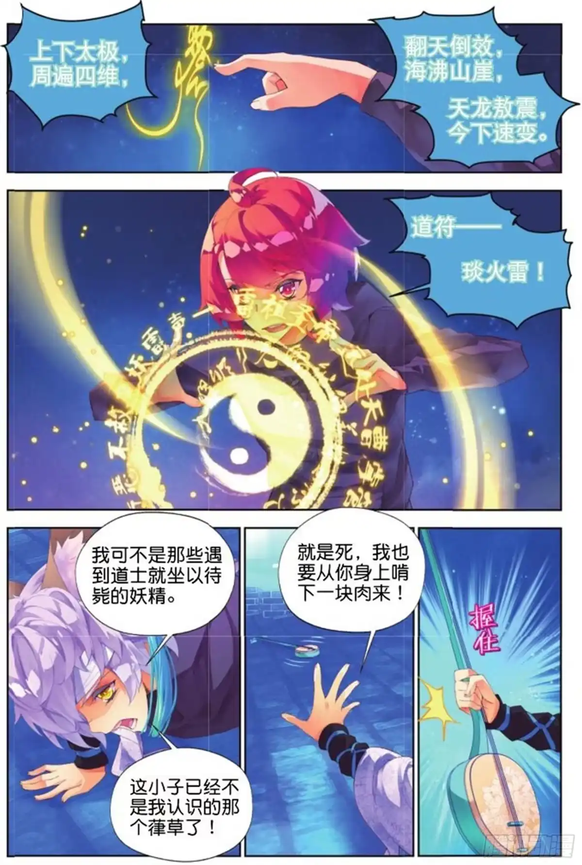 《秋罗》30 撤离（二） 第4页