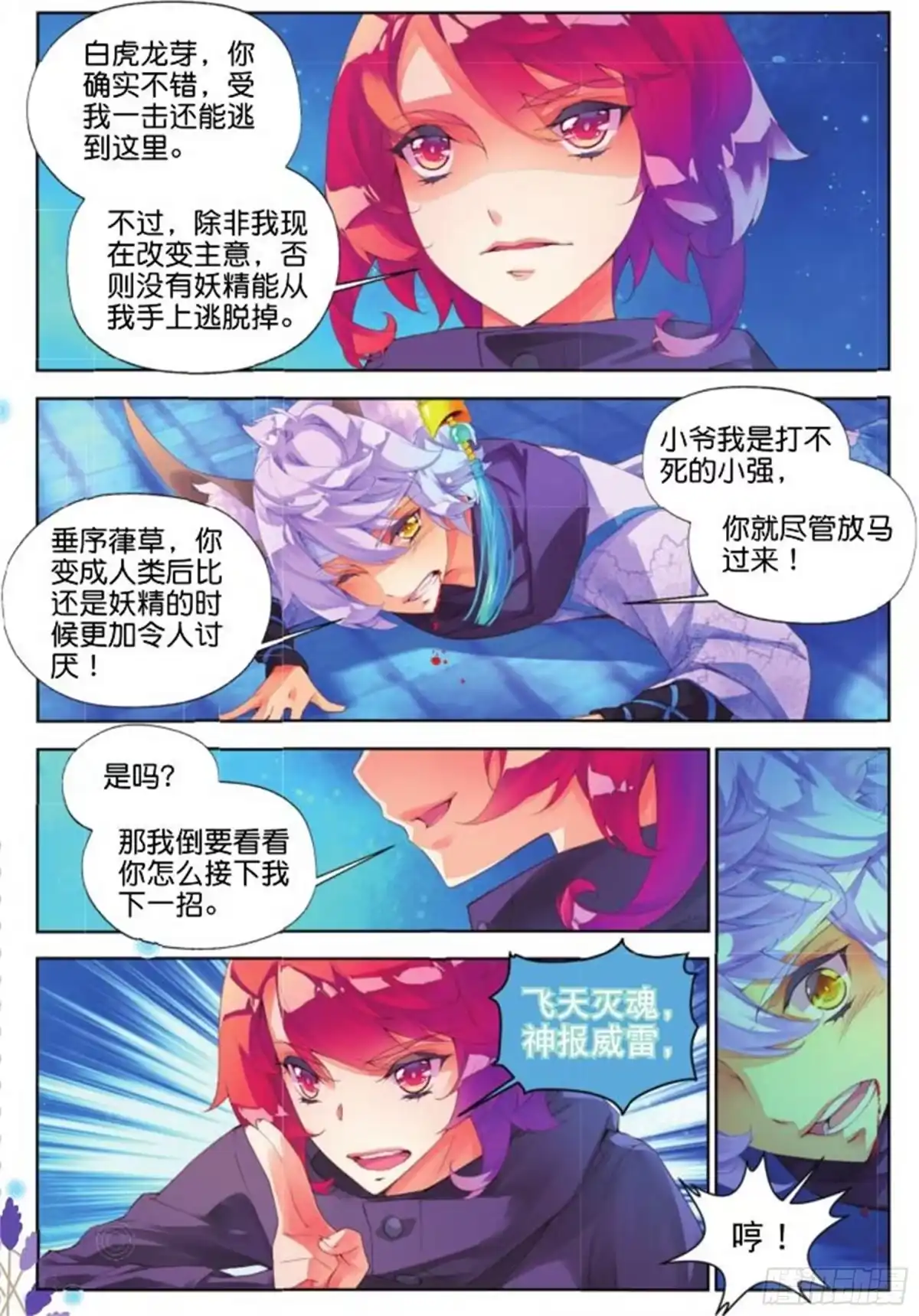 《秋罗》30 撤离（二） 第3页