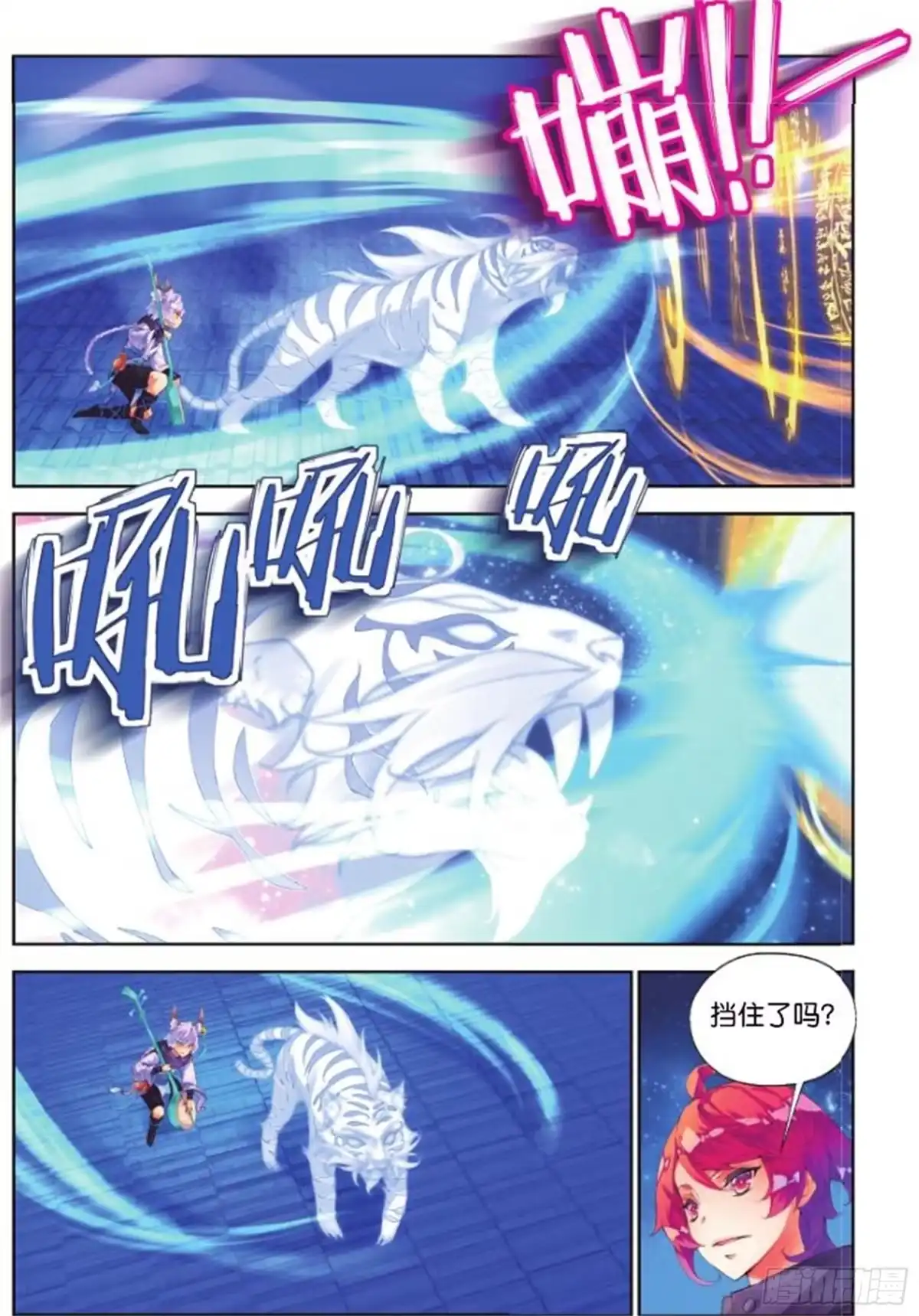《秋罗》30 撤离（二） 第7页