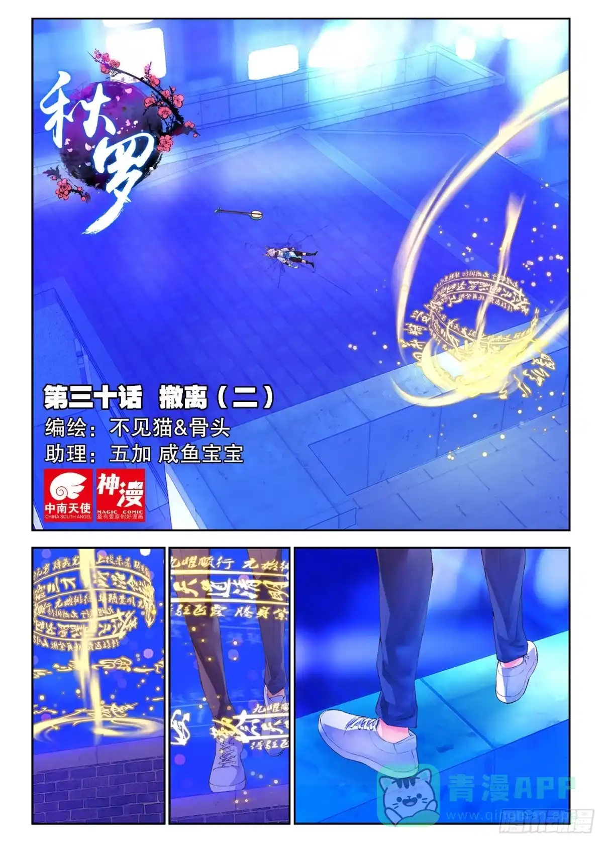《秋罗》30 撤离（二） 第1页