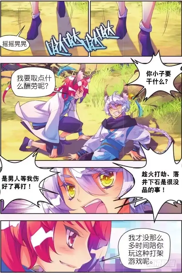 《秋罗》4 那小子（下） 第8页