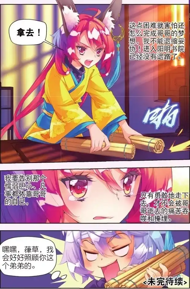 《秋罗》4 那小子（下） 第14页